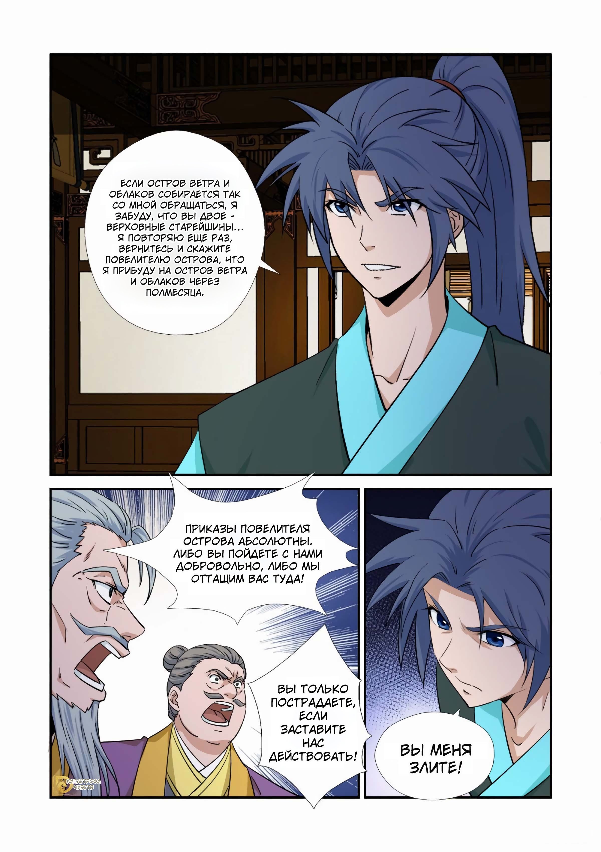 Манга Меч против неба - Глава 457 Страница 8