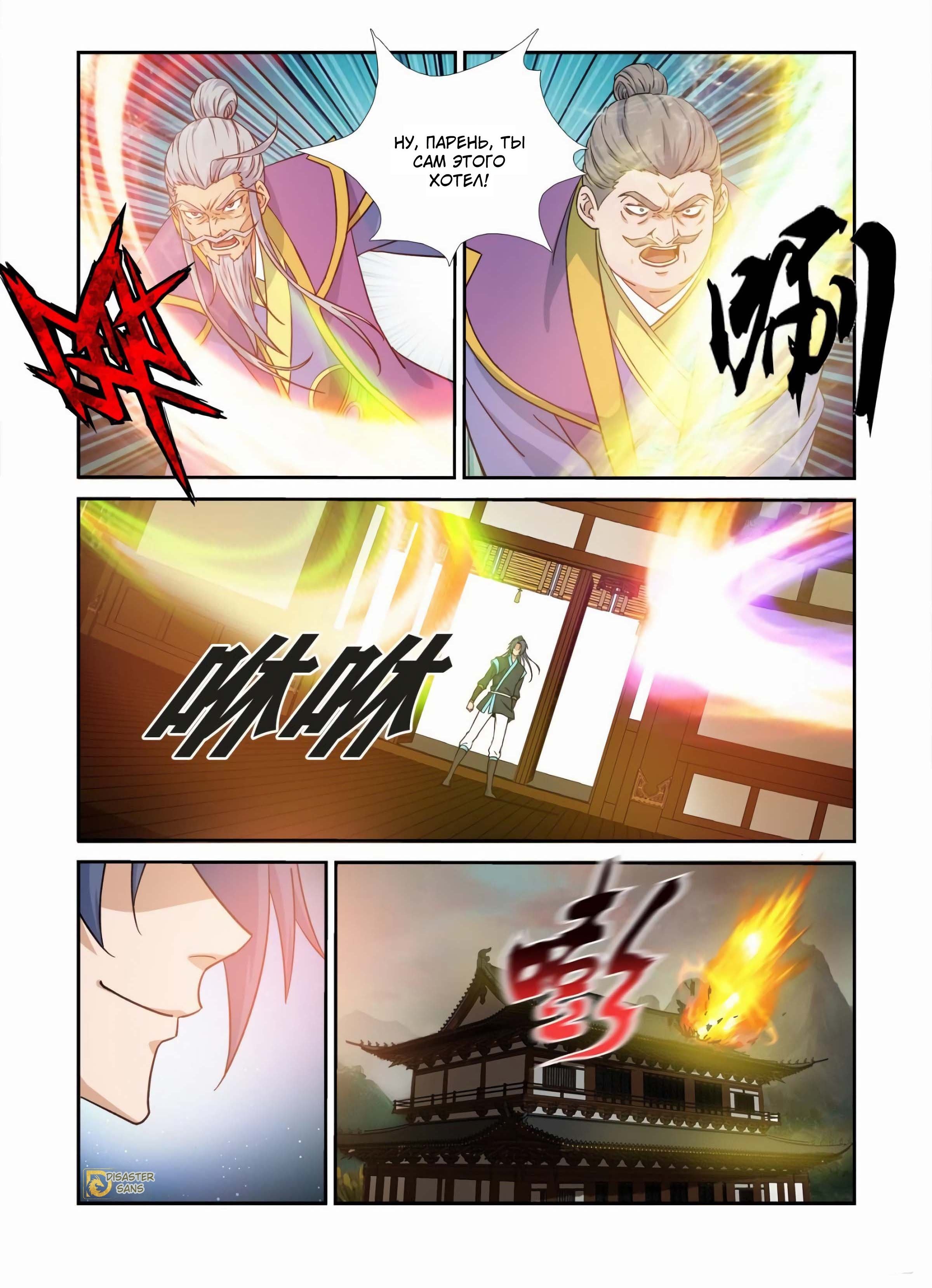 Манга Меч против неба - Глава 457 Страница 10