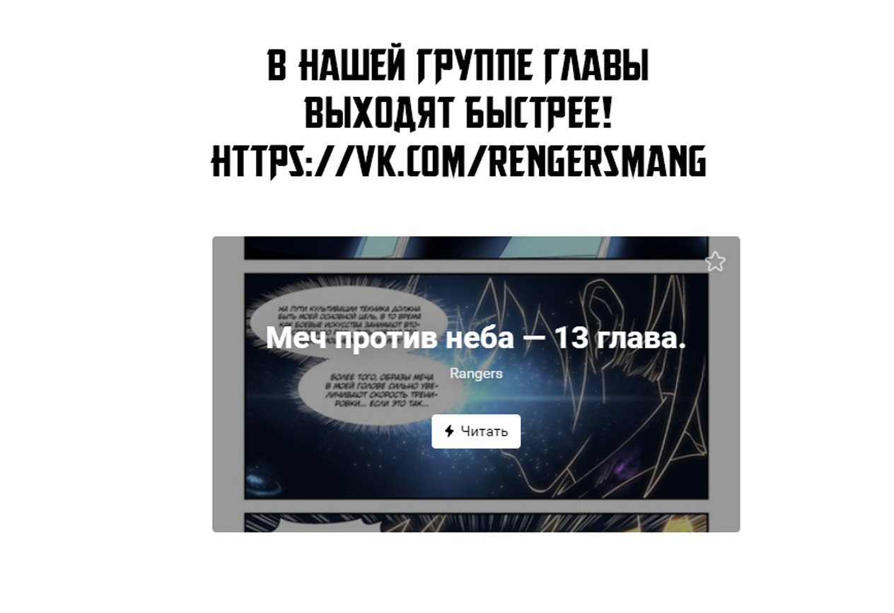 Манга Меч против неба - Глава 13 Страница 15