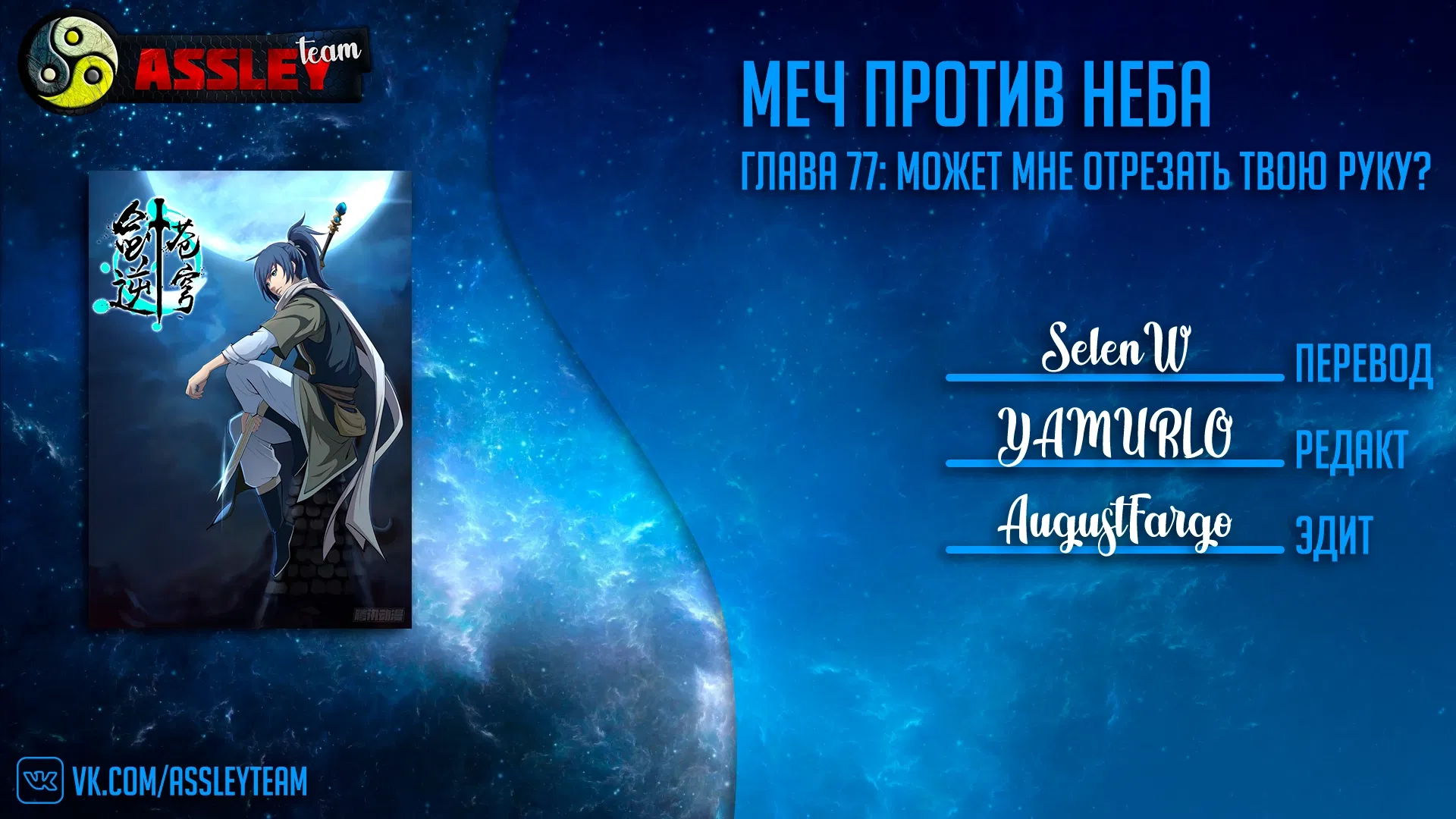 Манга Меч против неба - Глава 77 Страница 14