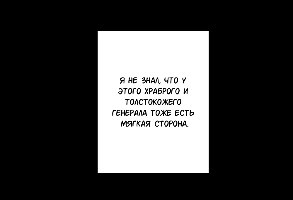 Манга Я в тебе не сомневаюсь - Глава 33 Страница 21