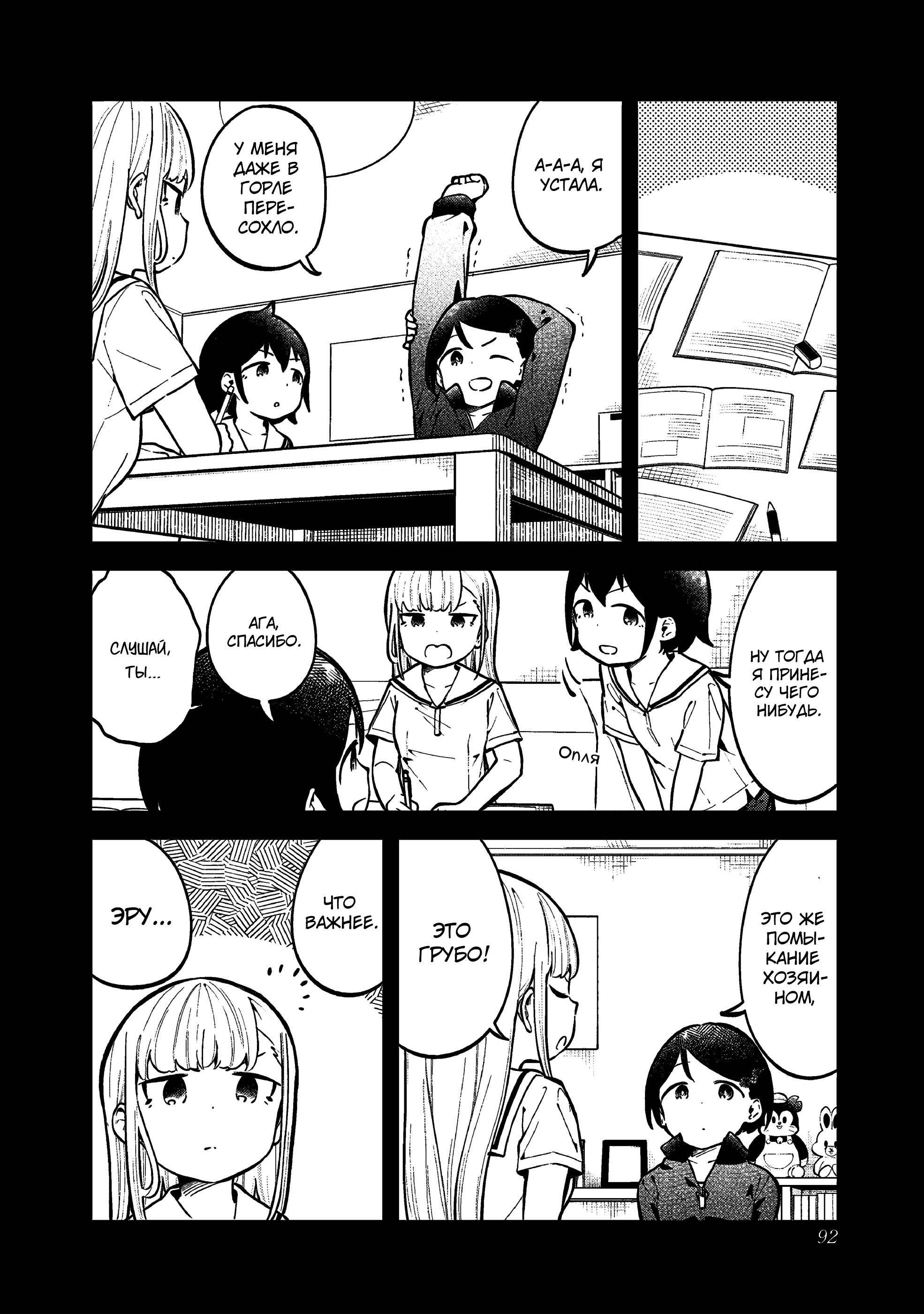 Манга Непостижимая Ахарэн-сан - Глава 144 Страница 10