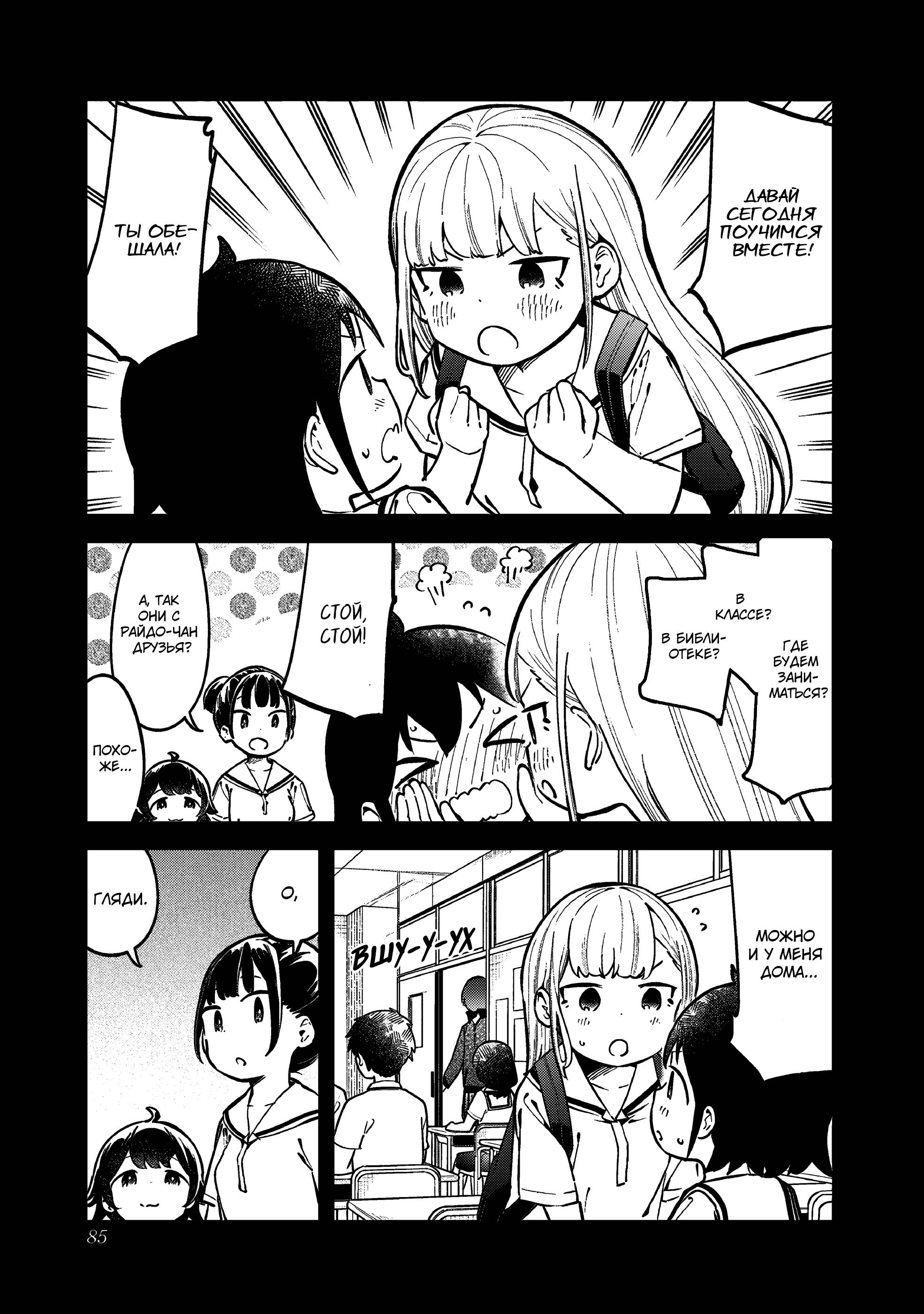 Манга Непостижимая Ахарэн-сан - Глава 144 Страница 3