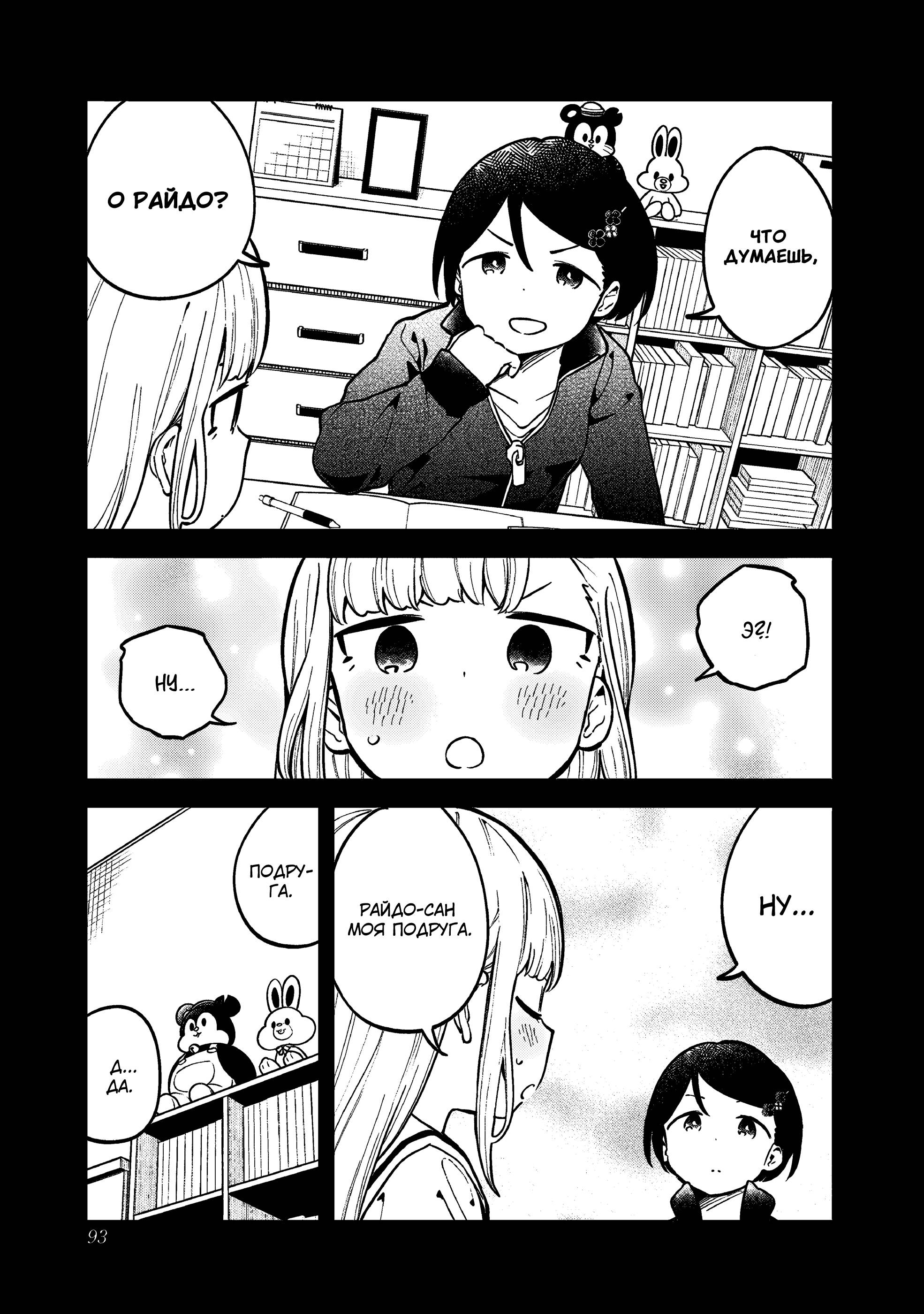 Манга Непостижимая Ахарэн-сан - Глава 144 Страница 11