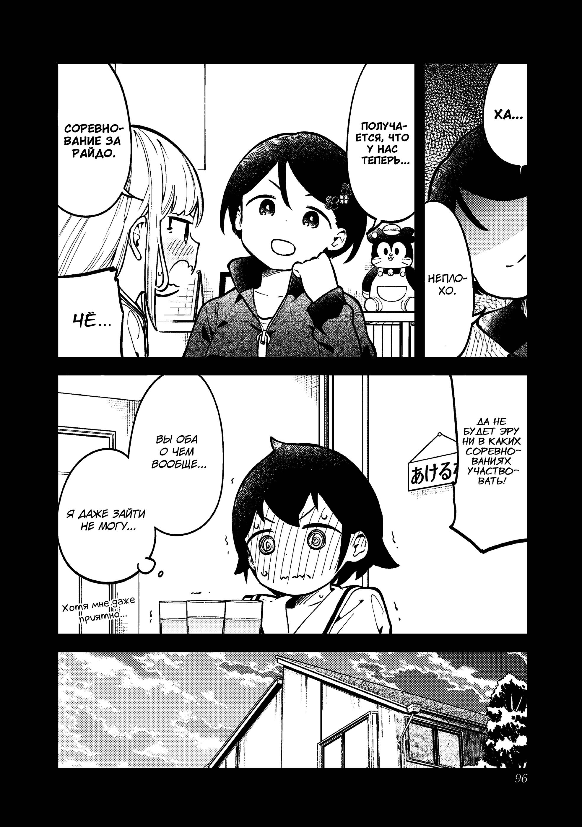 Манга Непостижимая Ахарэн-сан - Глава 144 Страница 14