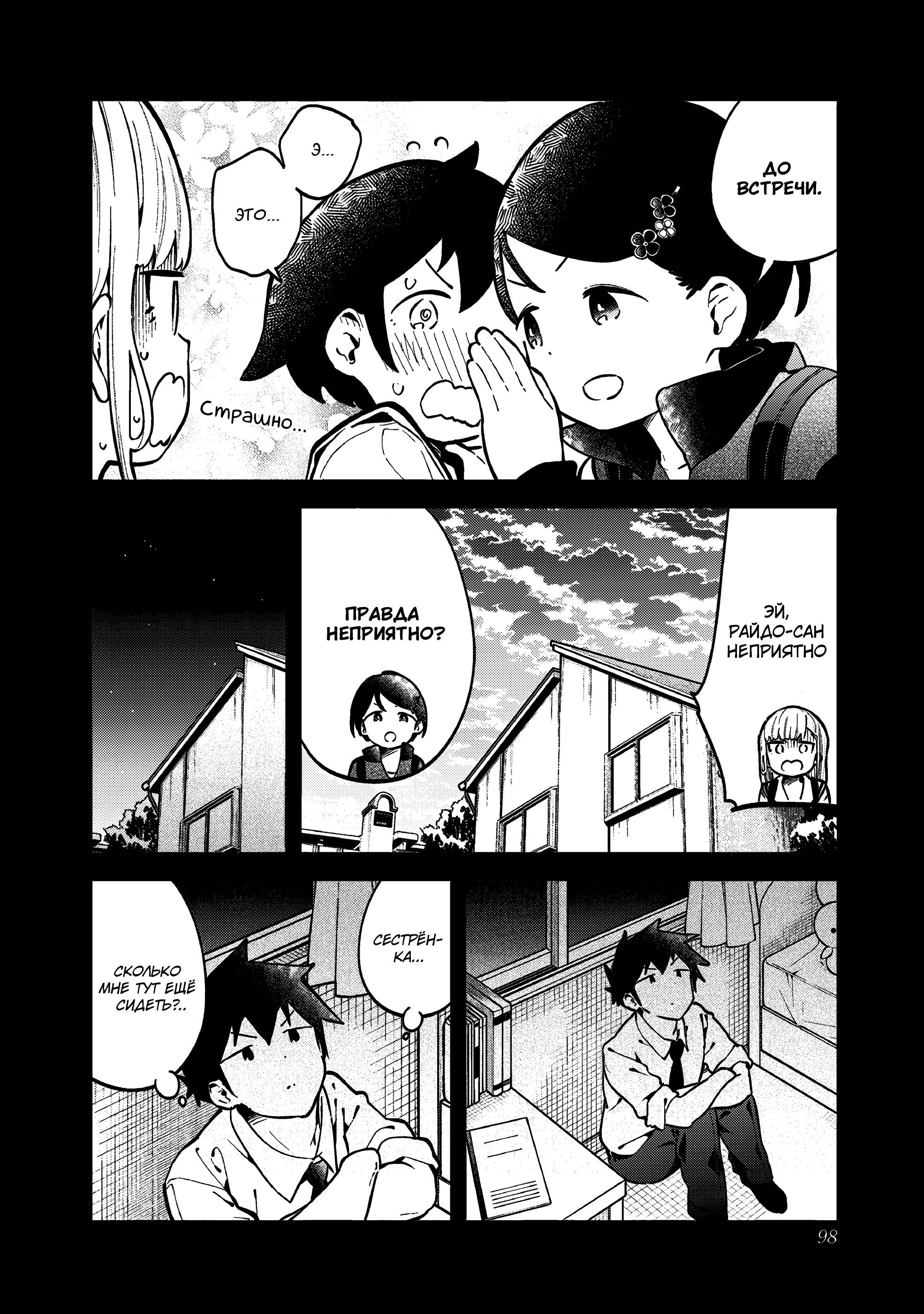 Манга Непостижимая Ахарэн-сан - Глава 144 Страница 16