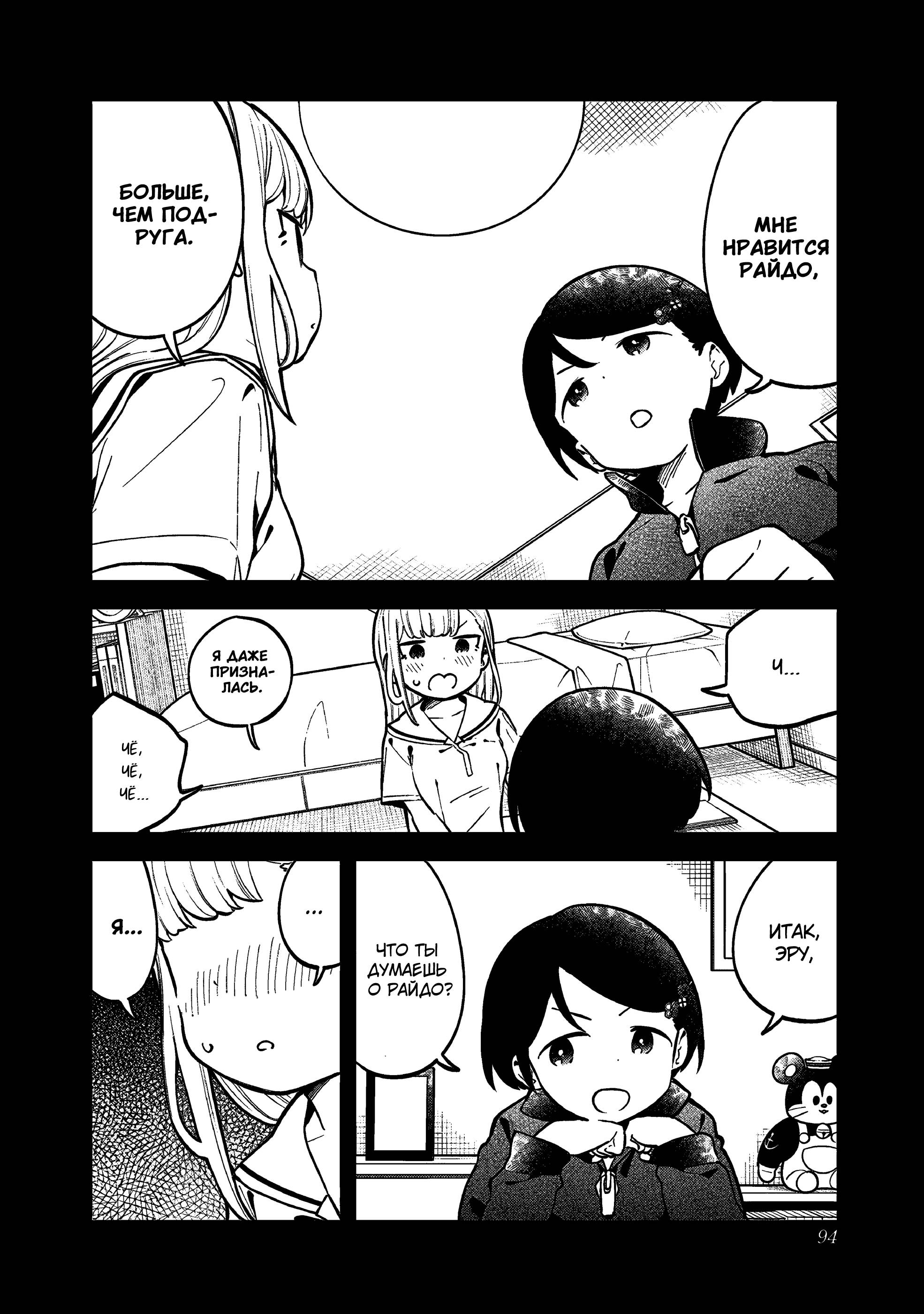 Манга Непостижимая Ахарэн-сан - Глава 144 Страница 12