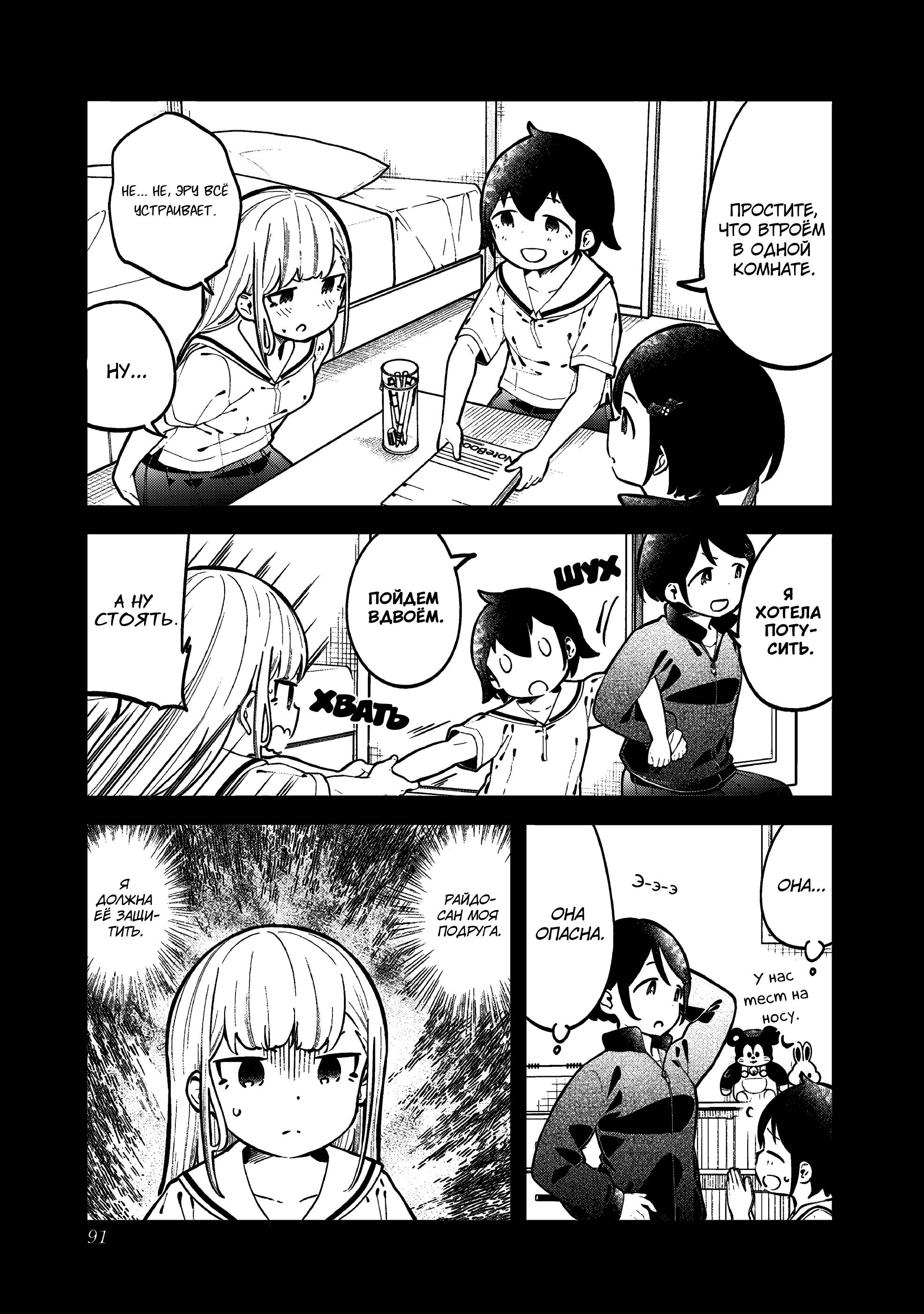 Манга Непостижимая Ахарэн-сан - Глава 144 Страница 9