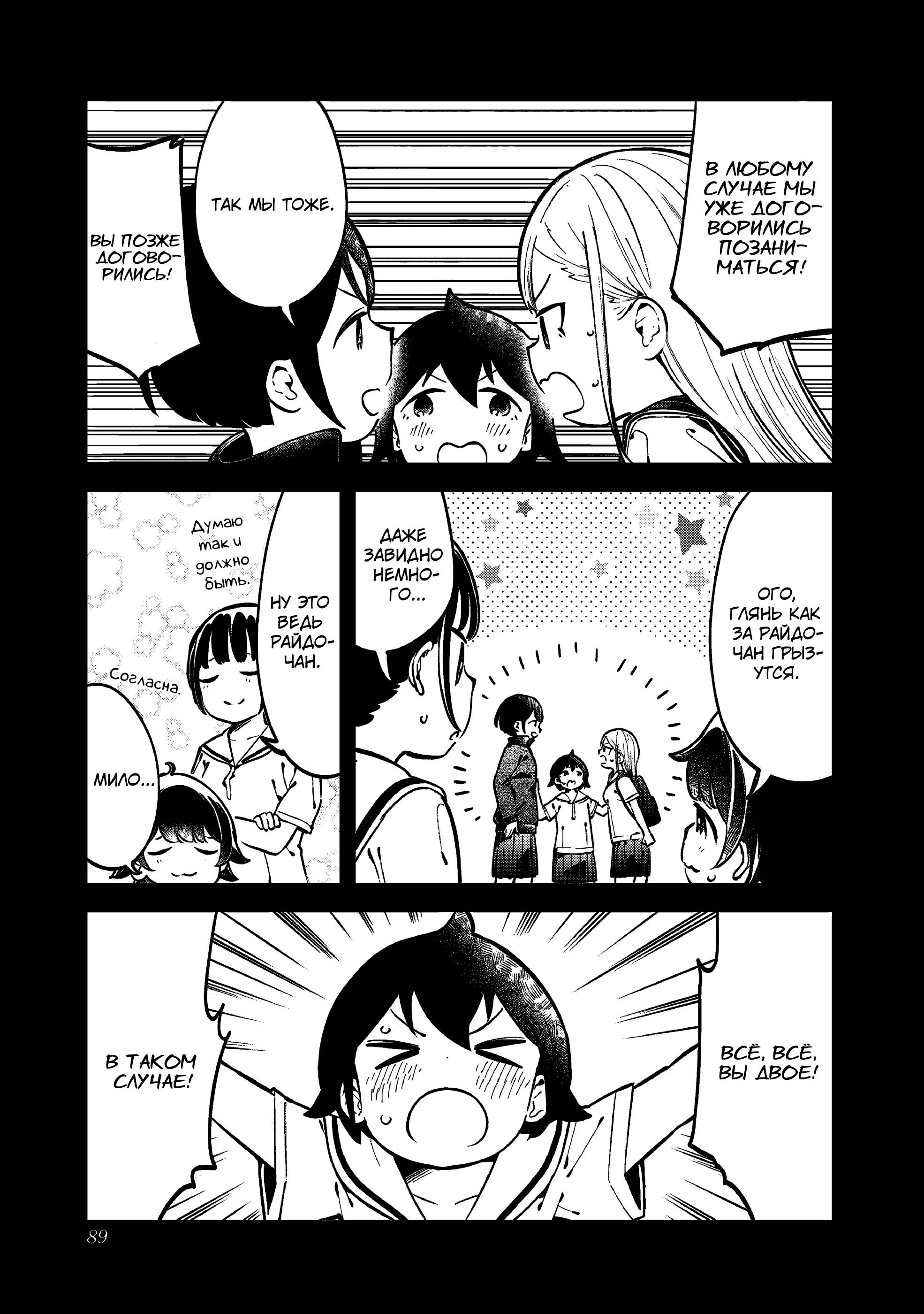 Манга Непостижимая Ахарэн-сан - Глава 144 Страница 7