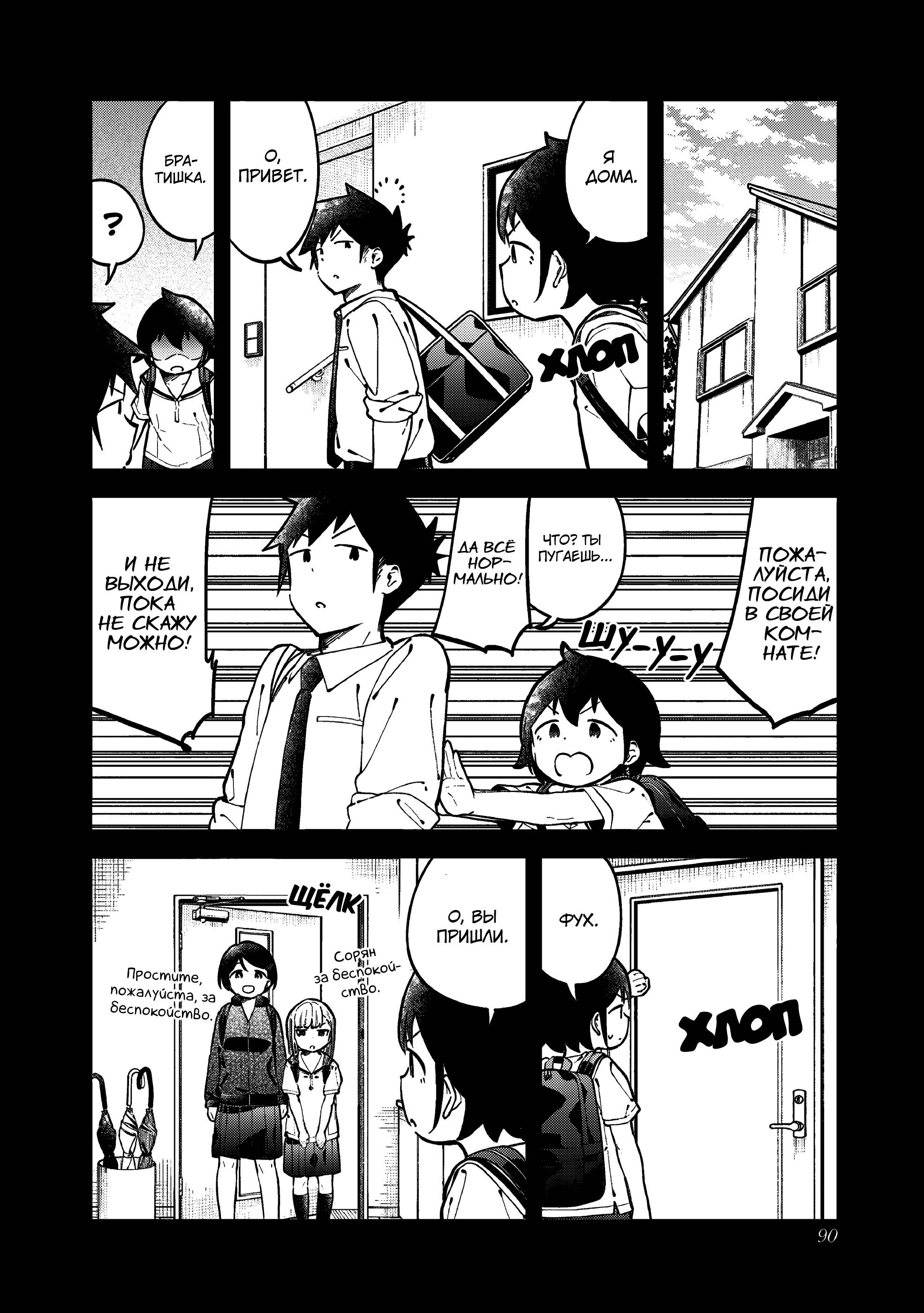 Манга Непостижимая Ахарэн-сан - Глава 144 Страница 8