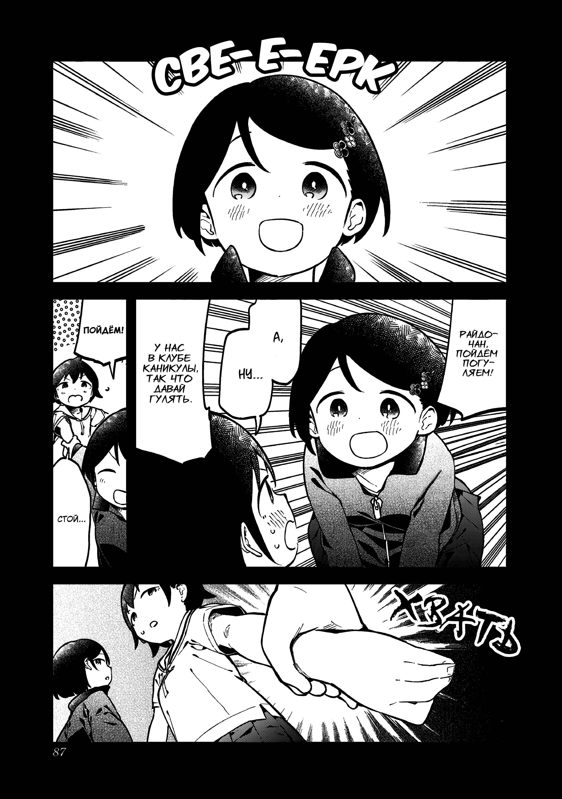 Манга Непостижимая Ахарэн-сан - Глава 144 Страница 5