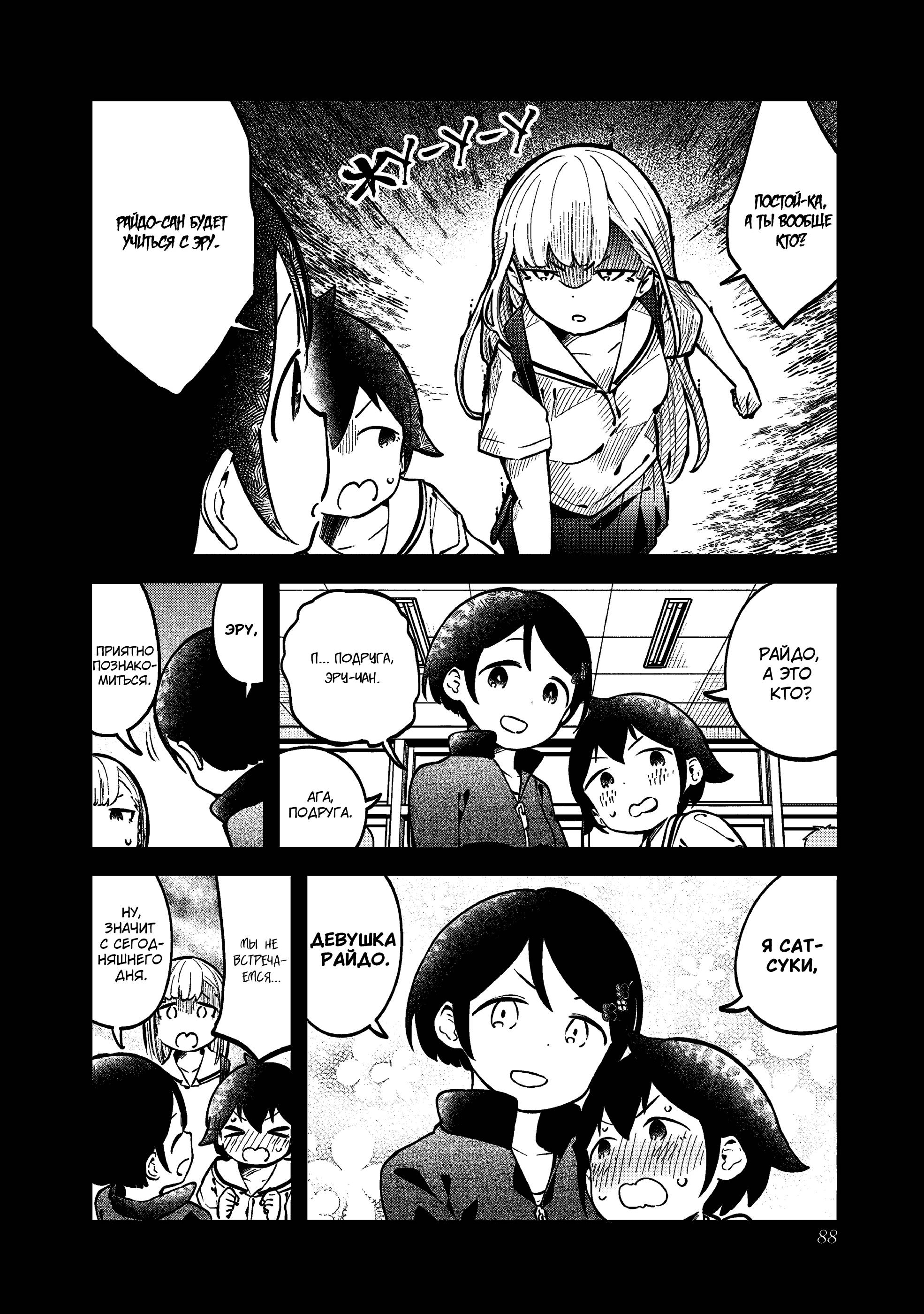 Манга Непостижимая Ахарэн-сан - Глава 144 Страница 6