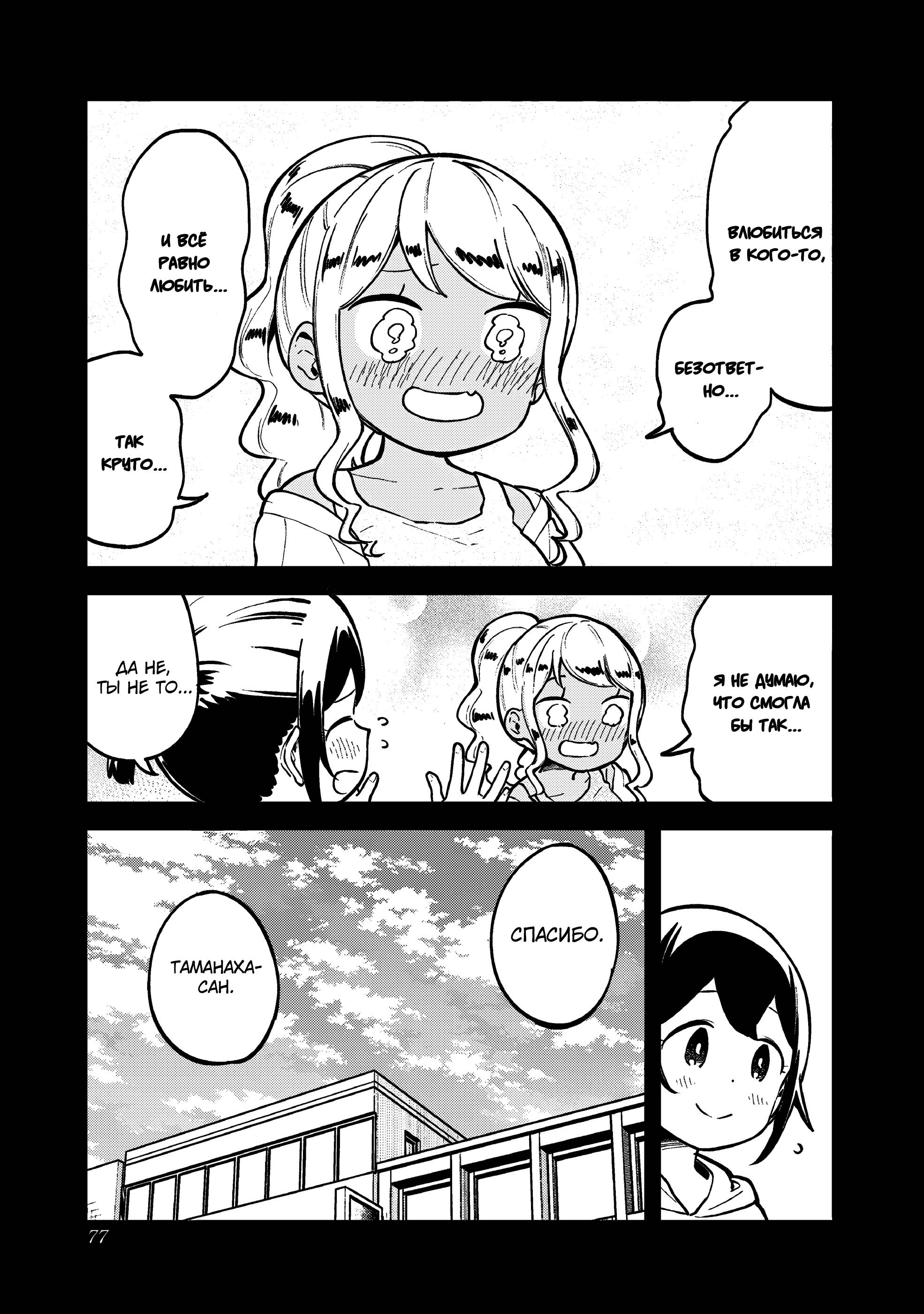 Манга Непостижимая Ахарэн-сан - Глава 143 Страница 13