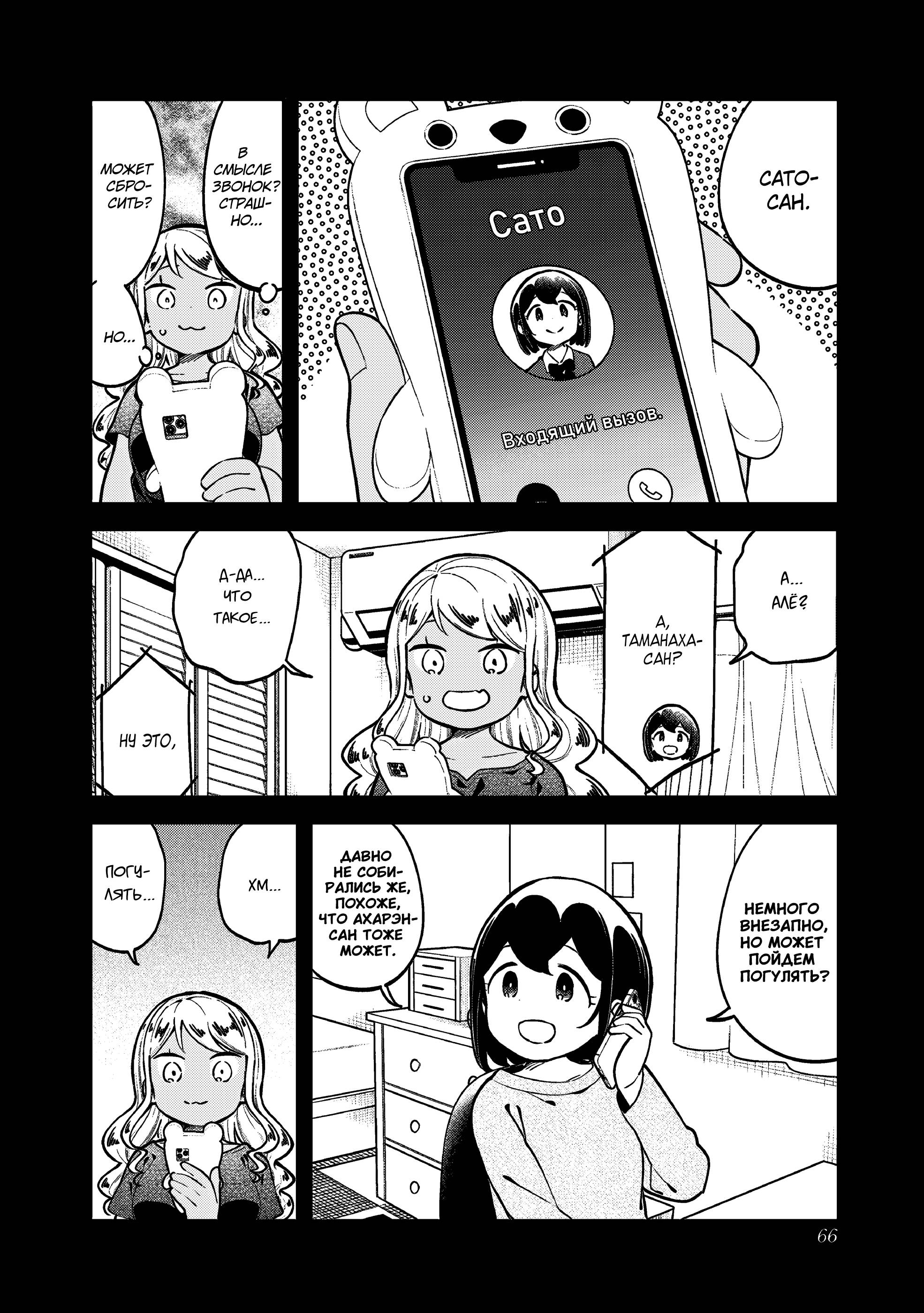 Манга Непостижимая Ахарэн-сан - Глава 143 Страница 2