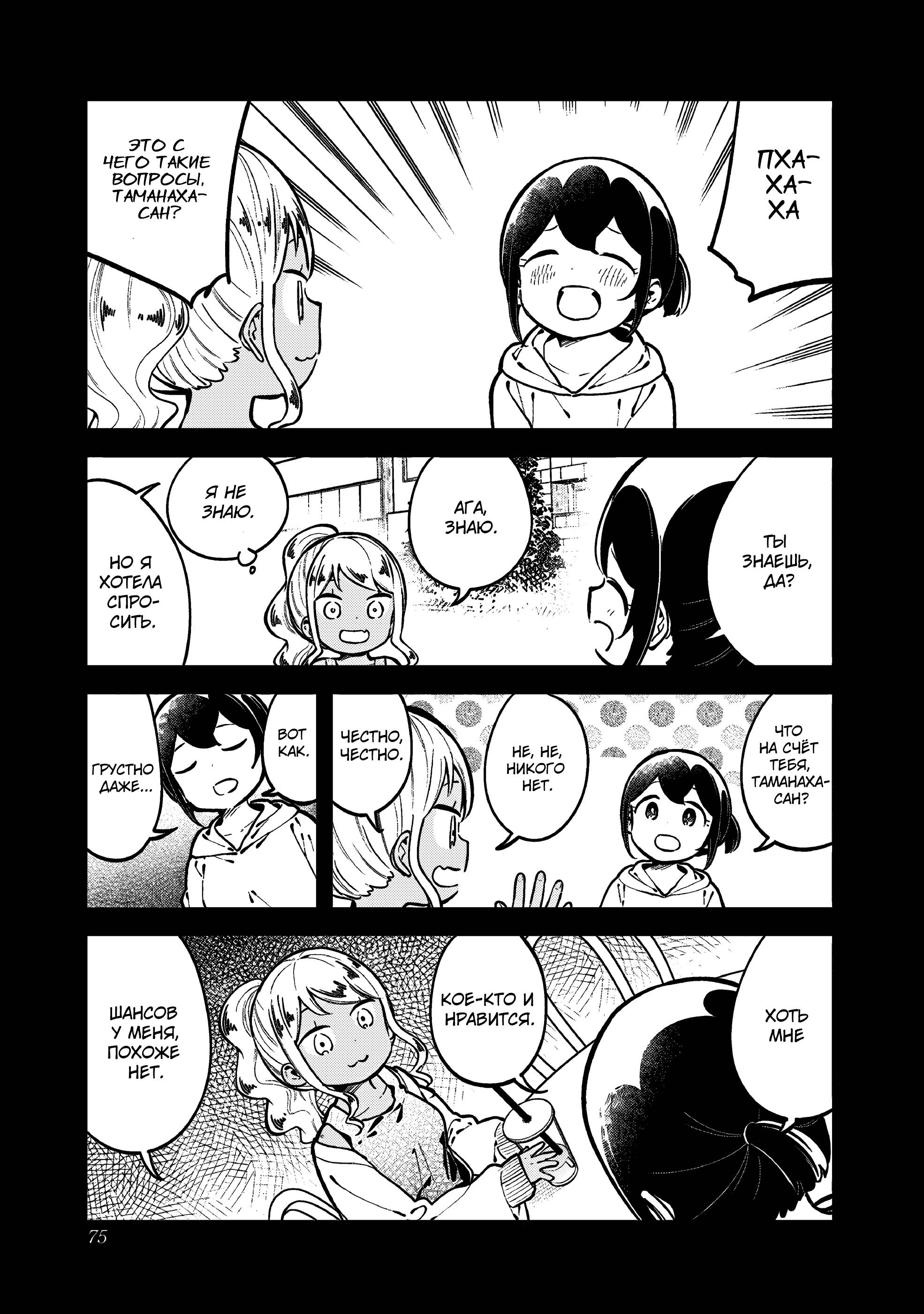 Манга Непостижимая Ахарэн-сан - Глава 143 Страница 11