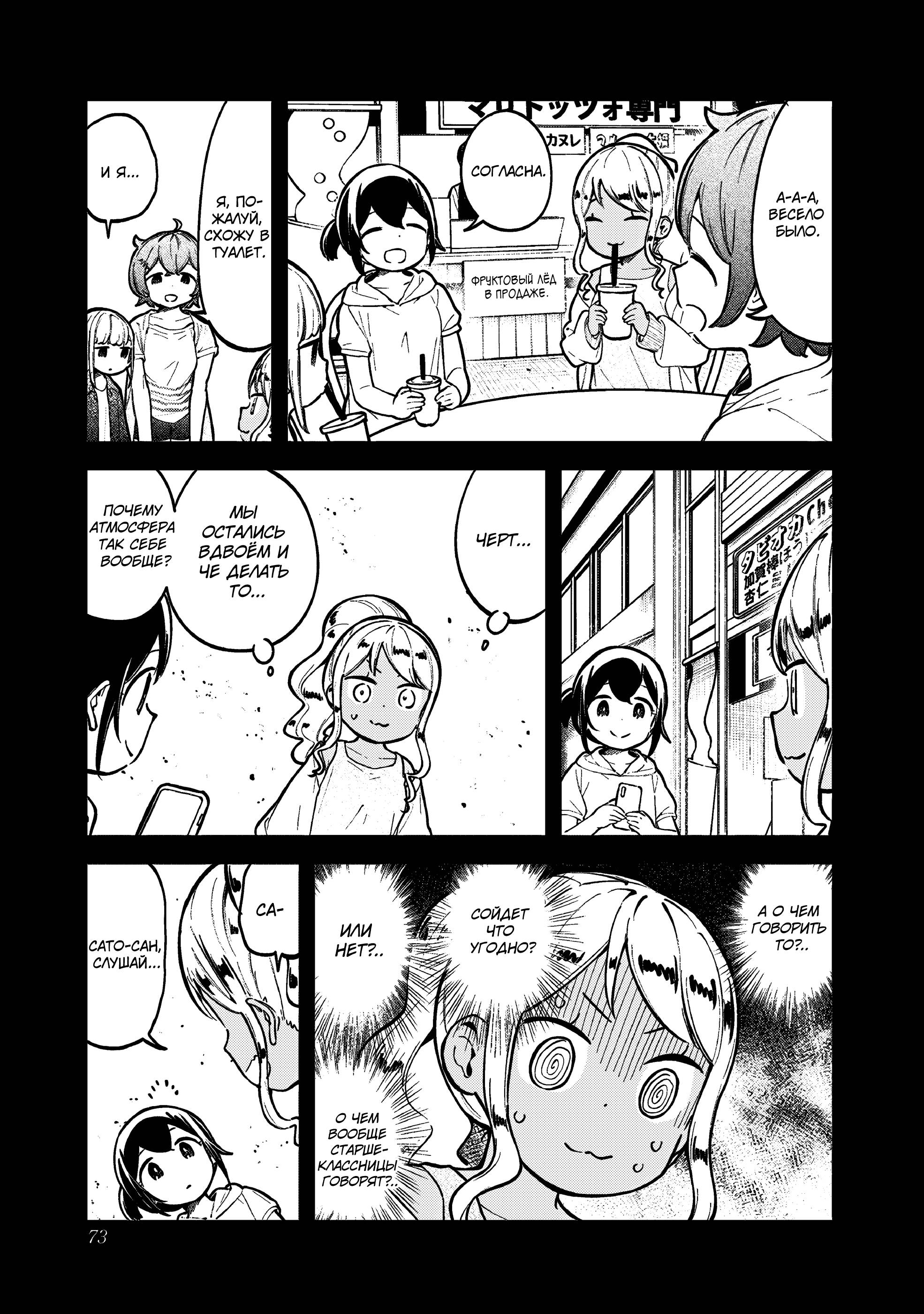 Манга Непостижимая Ахарэн-сан - Глава 143 Страница 9