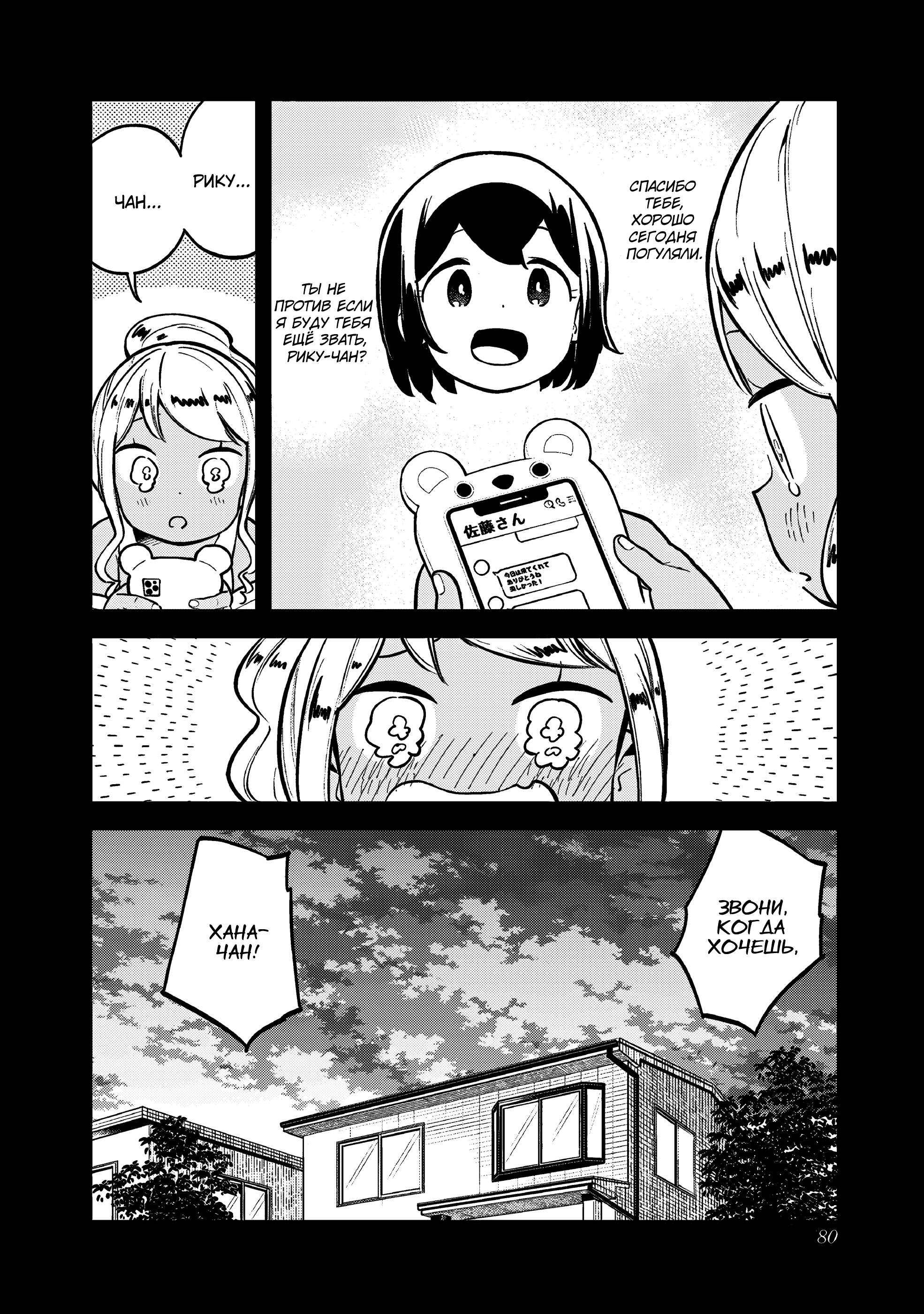 Манга Непостижимая Ахарэн-сан - Глава 143 Страница 16