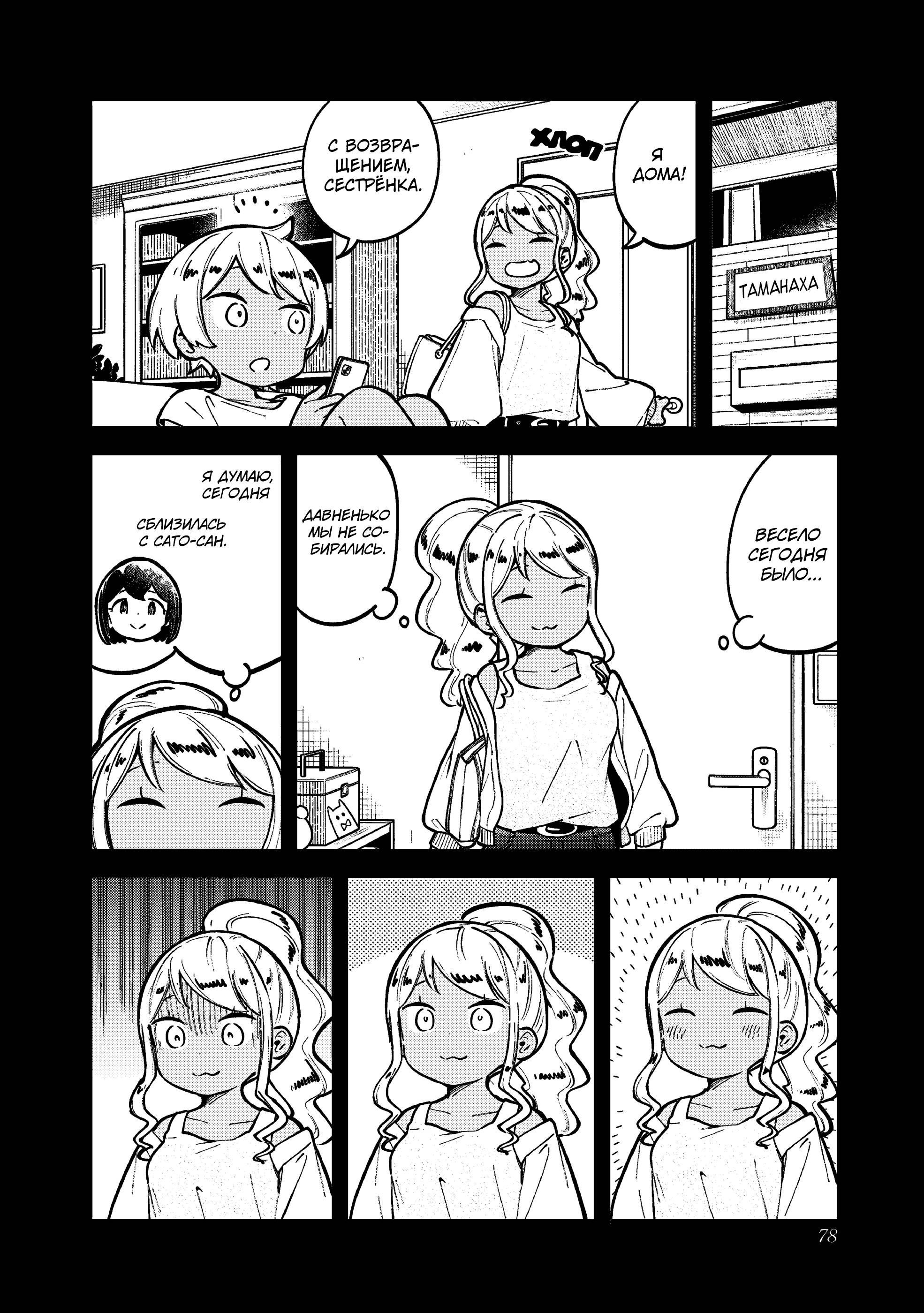 Манга Непостижимая Ахарэн-сан - Глава 143 Страница 14