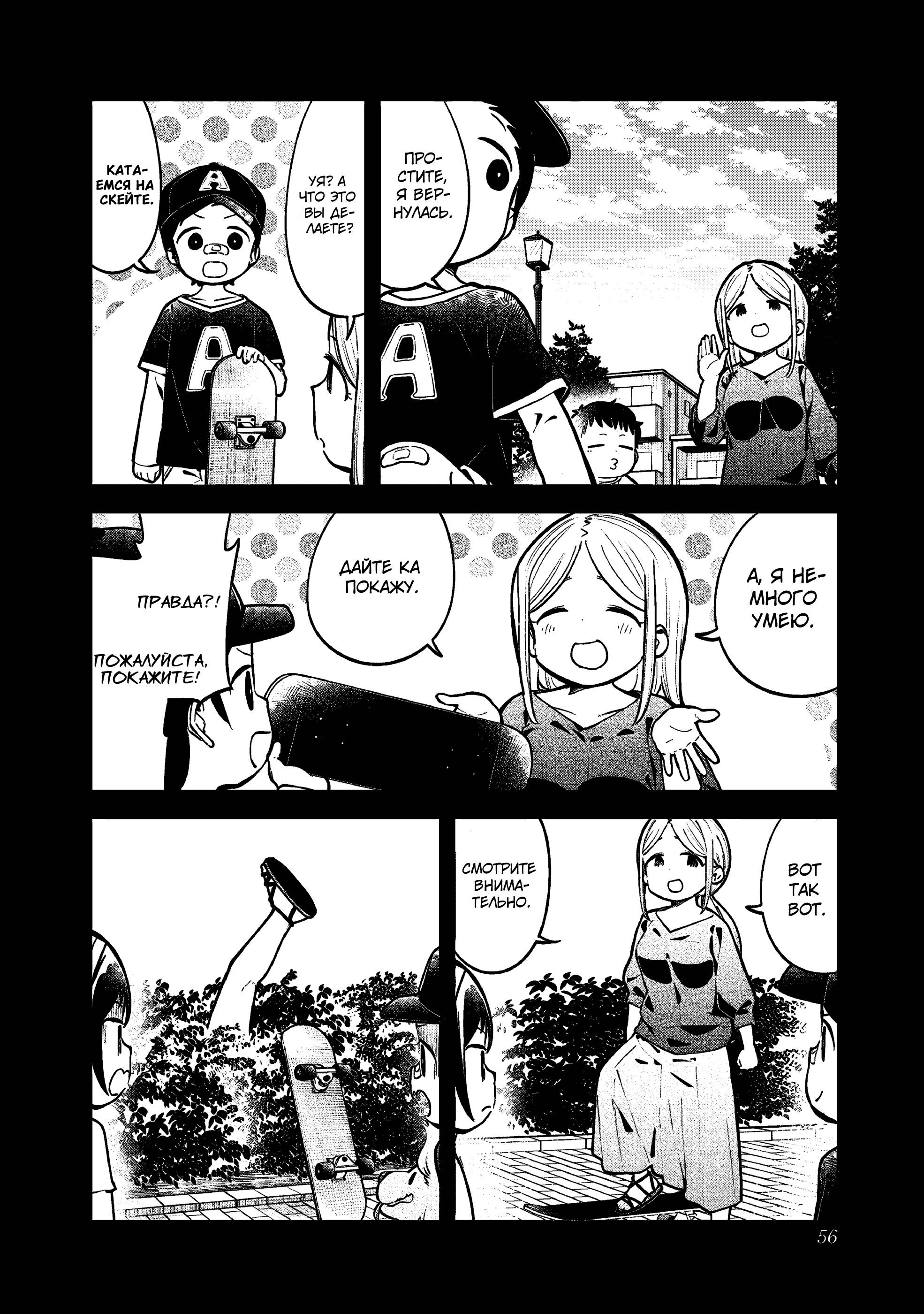 Манга Непостижимая Ахарэн-сан - Глава 142 Страница 6