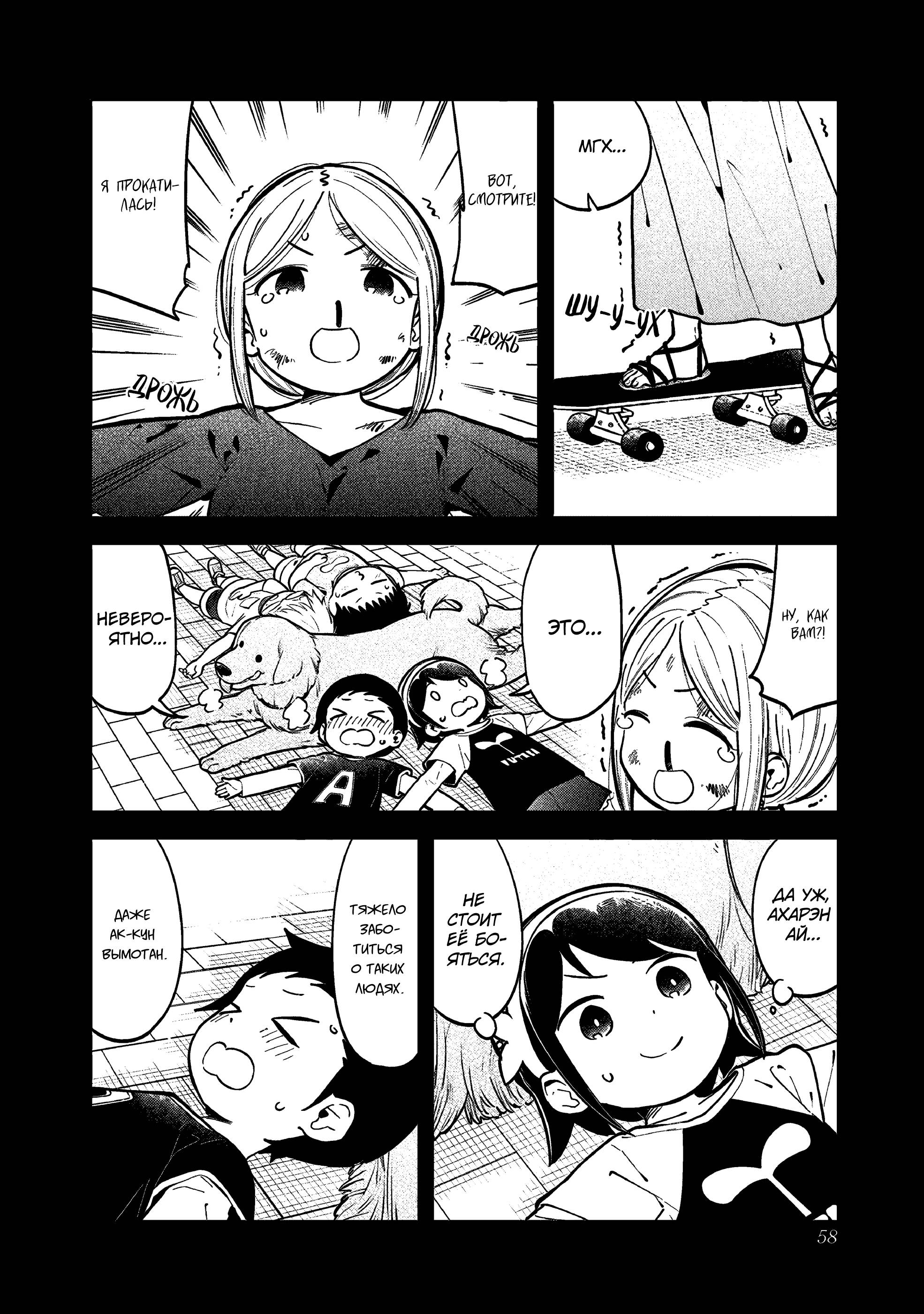 Манга Непостижимая Ахарэн-сан - Глава 142 Страница 8