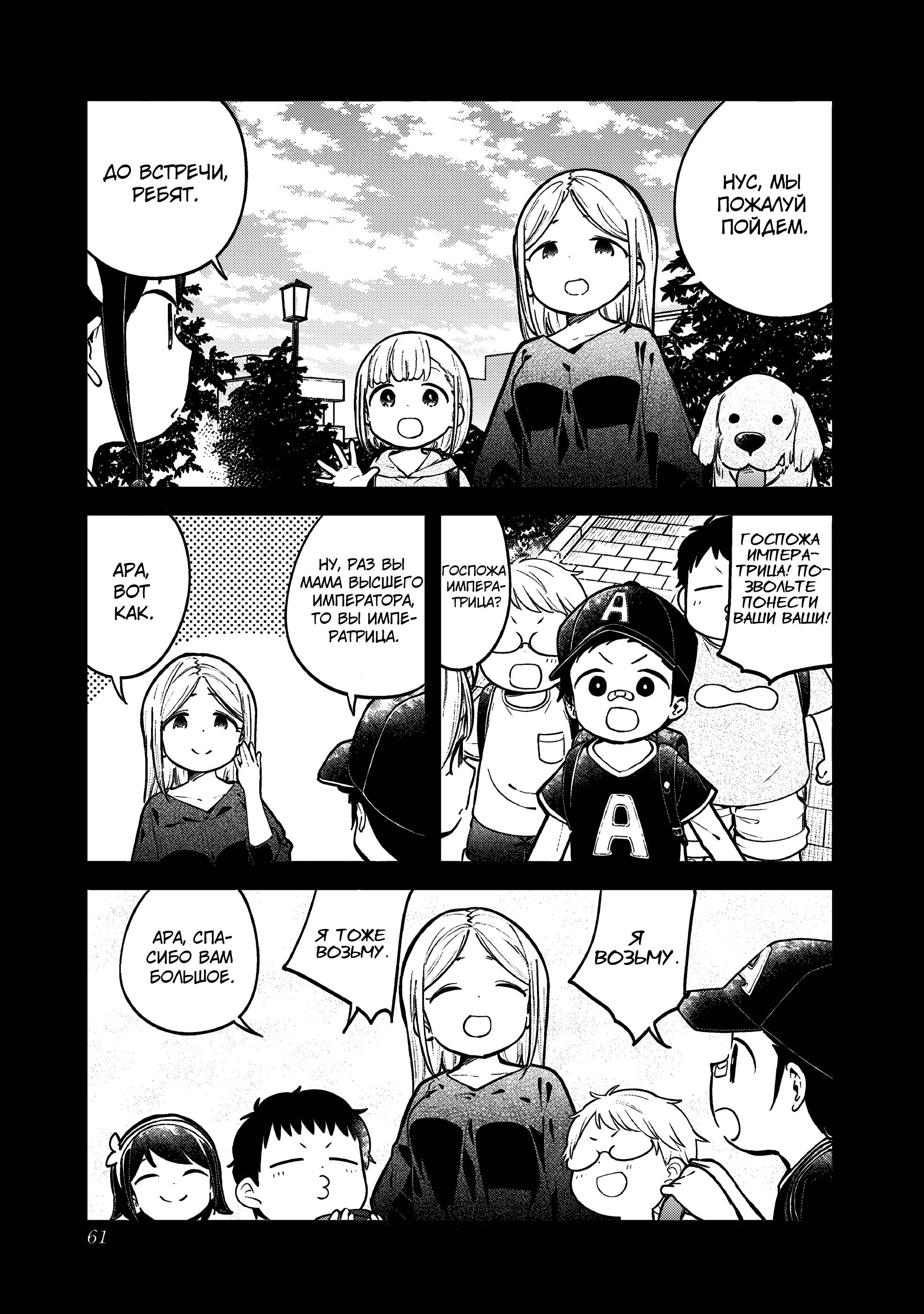 Манга Непостижимая Ахарэн-сан - Глава 142 Страница 11