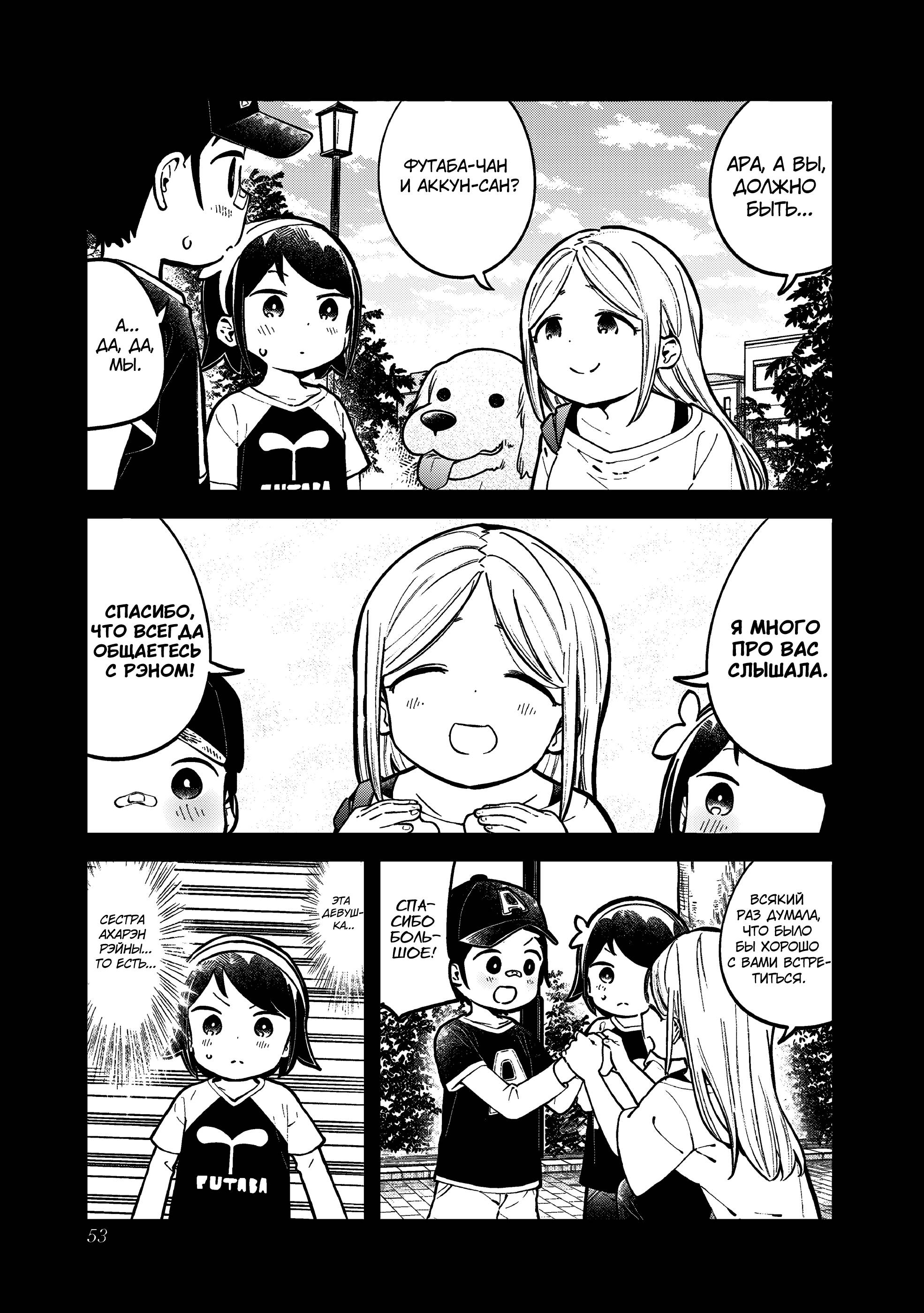 Манга Непостижимая Ахарэн-сан - Глава 142 Страница 3