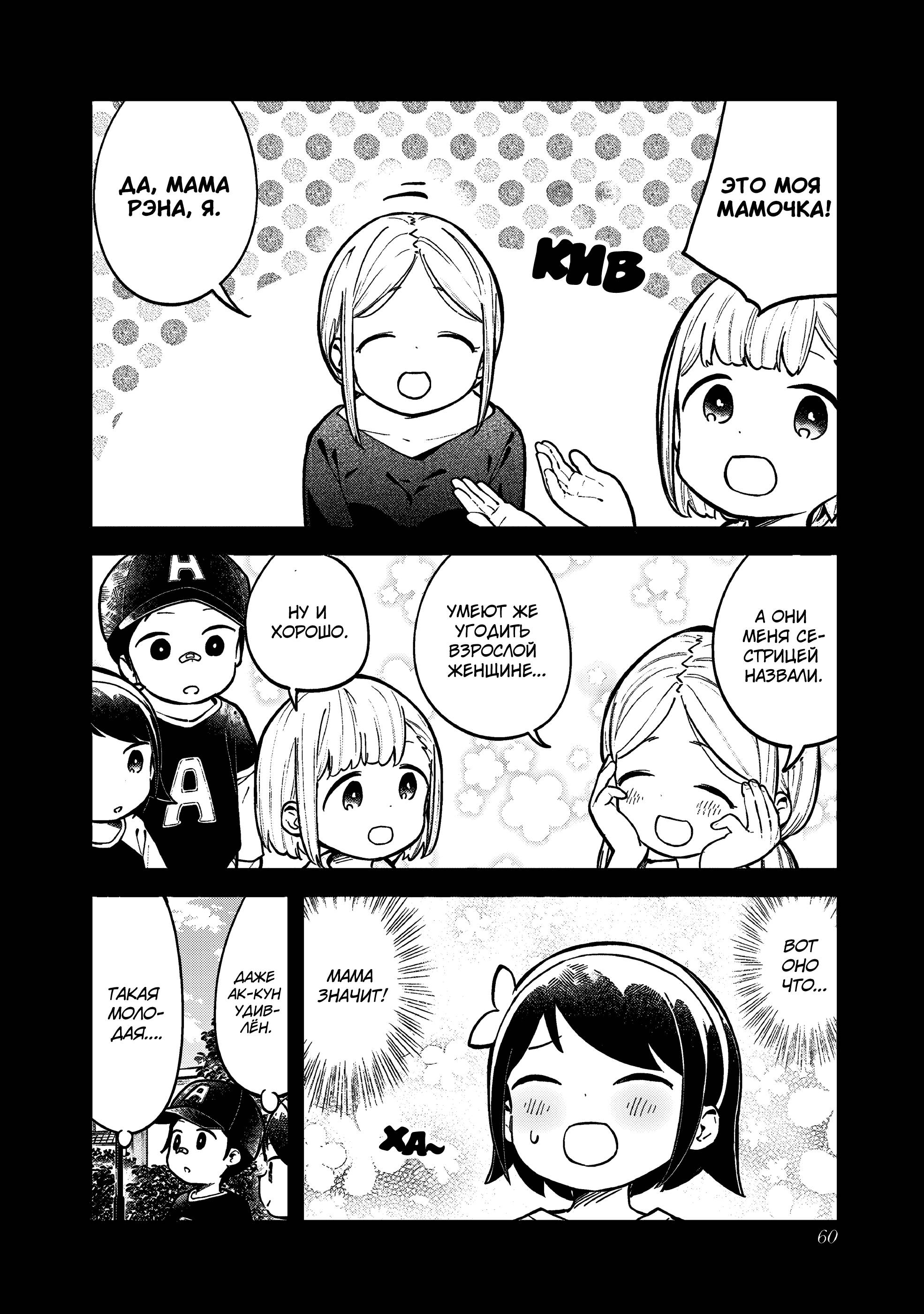 Манга Непостижимая Ахарэн-сан - Глава 142 Страница 10