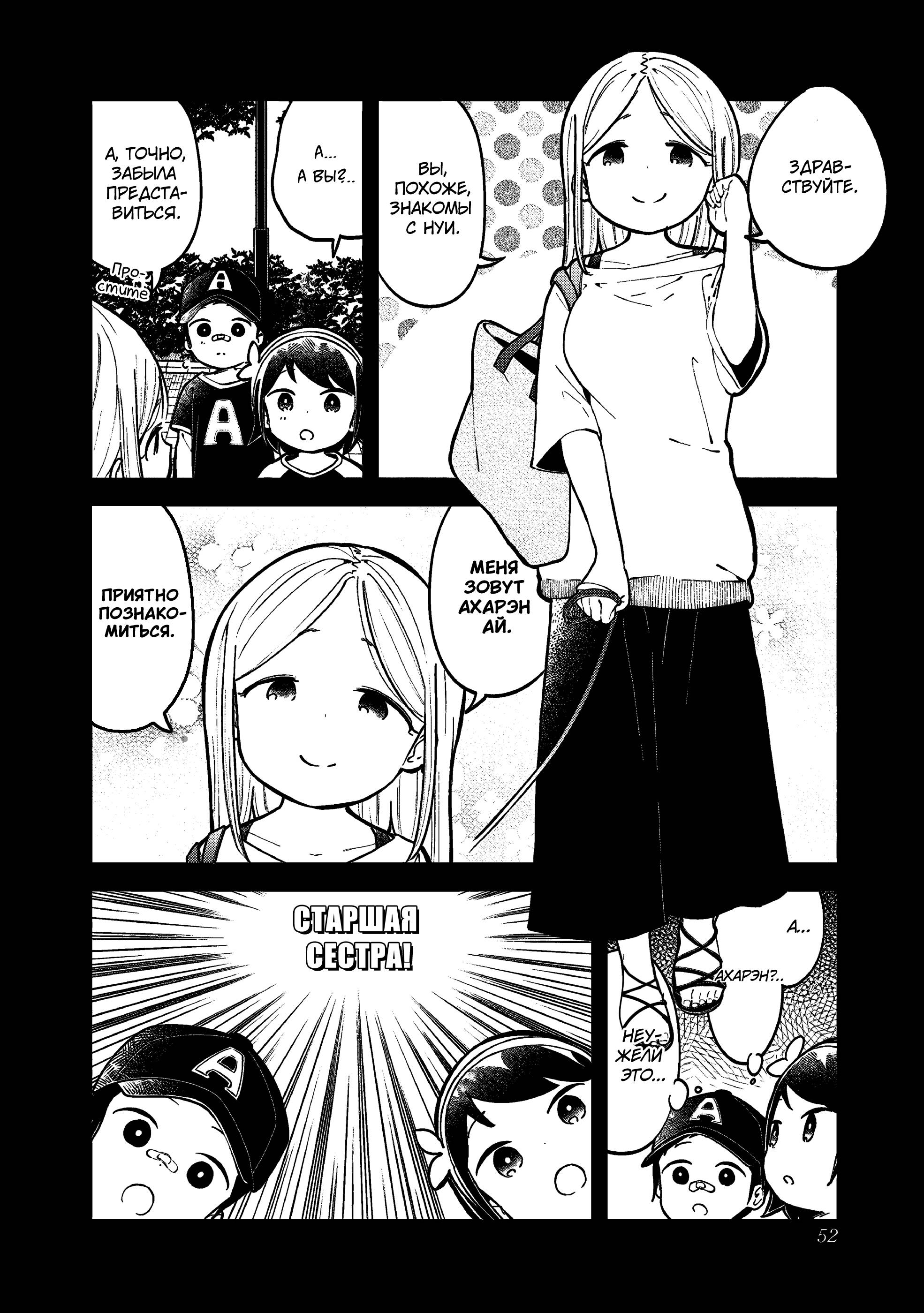 Манга Непостижимая Ахарэн-сан - Глава 142 Страница 2