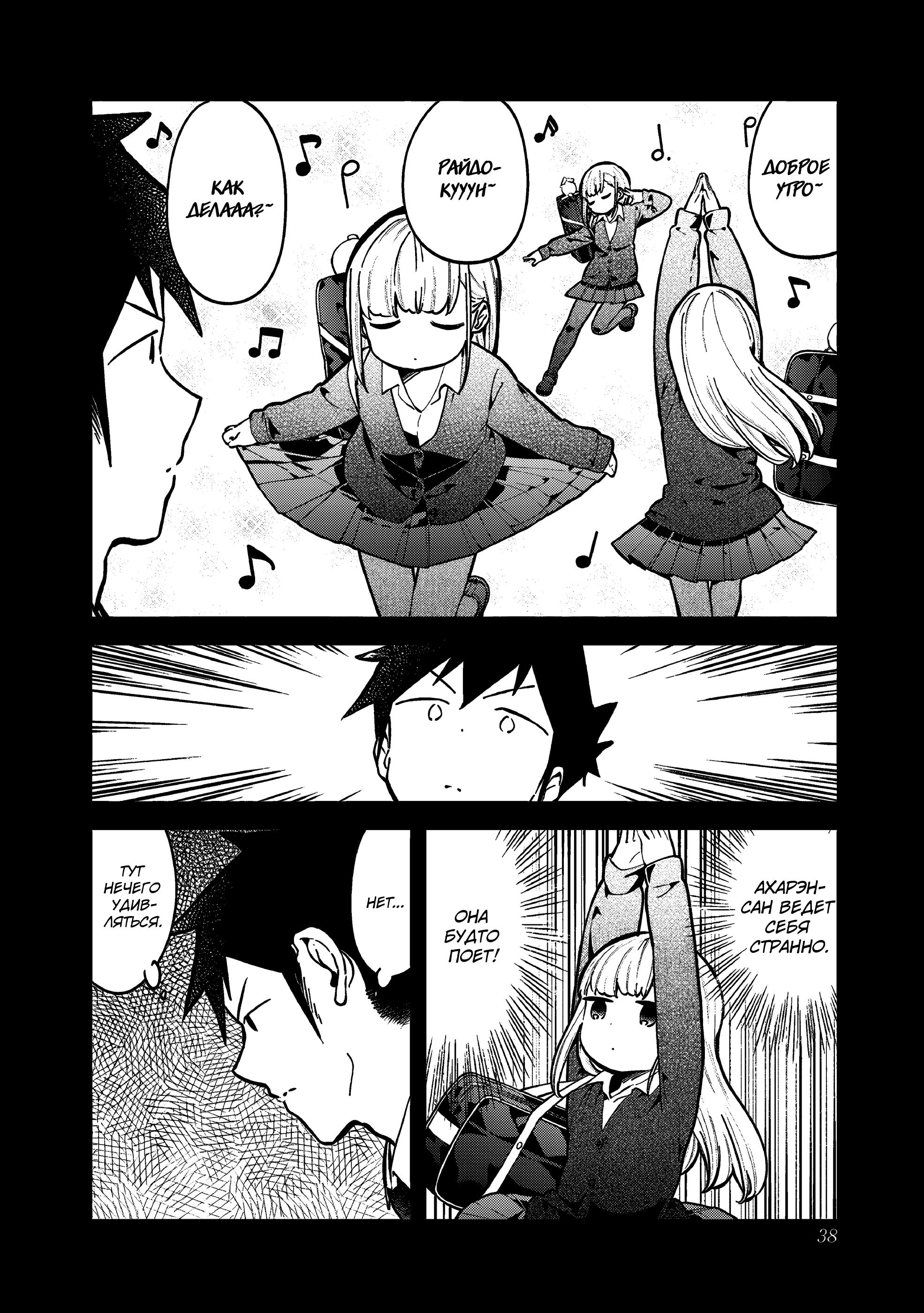 Манга Непостижимая Ахарэн-сан - Глава 141 Страница 4