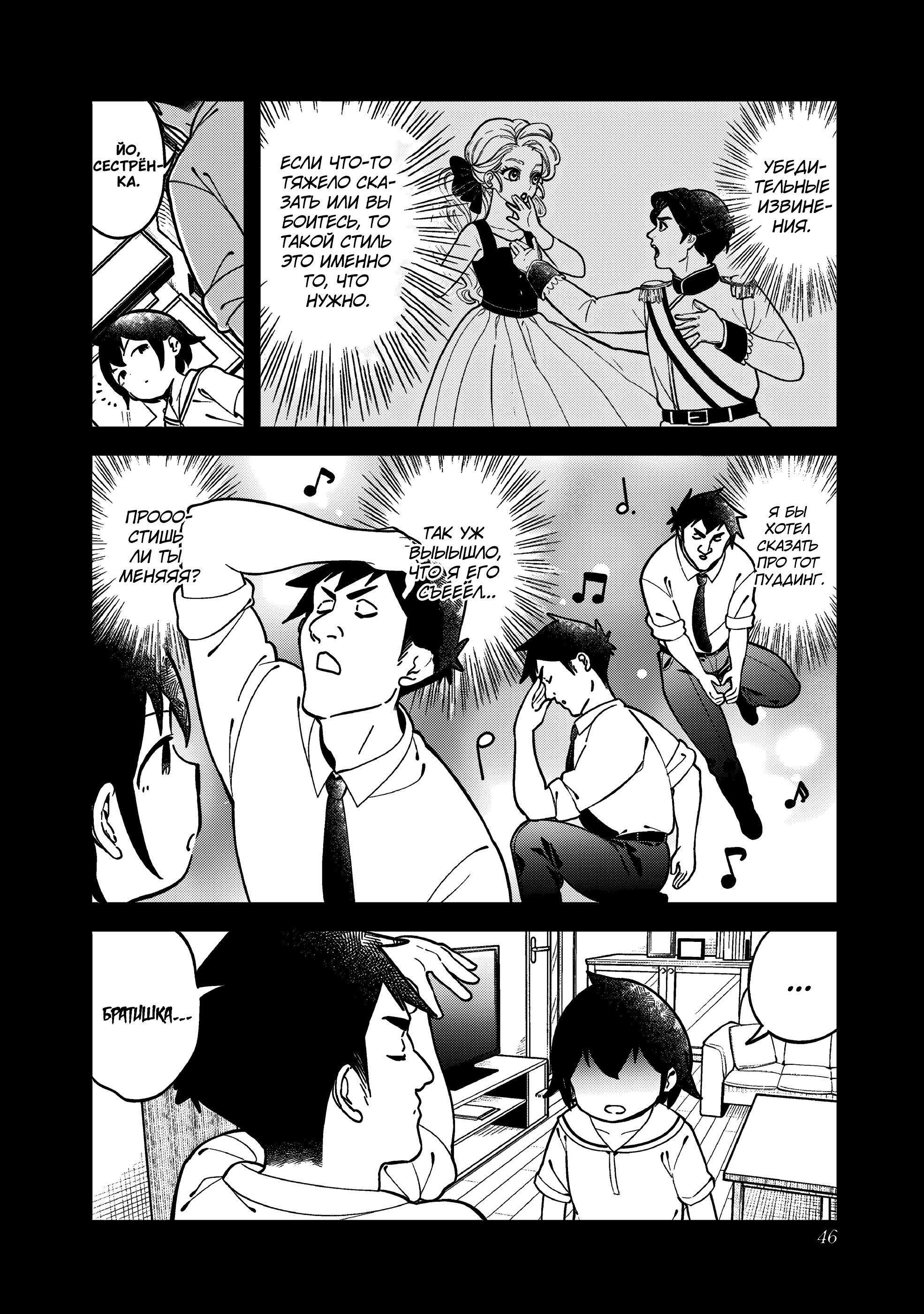 Манга Непостижимая Ахарэн-сан - Глава 141 Страница 12