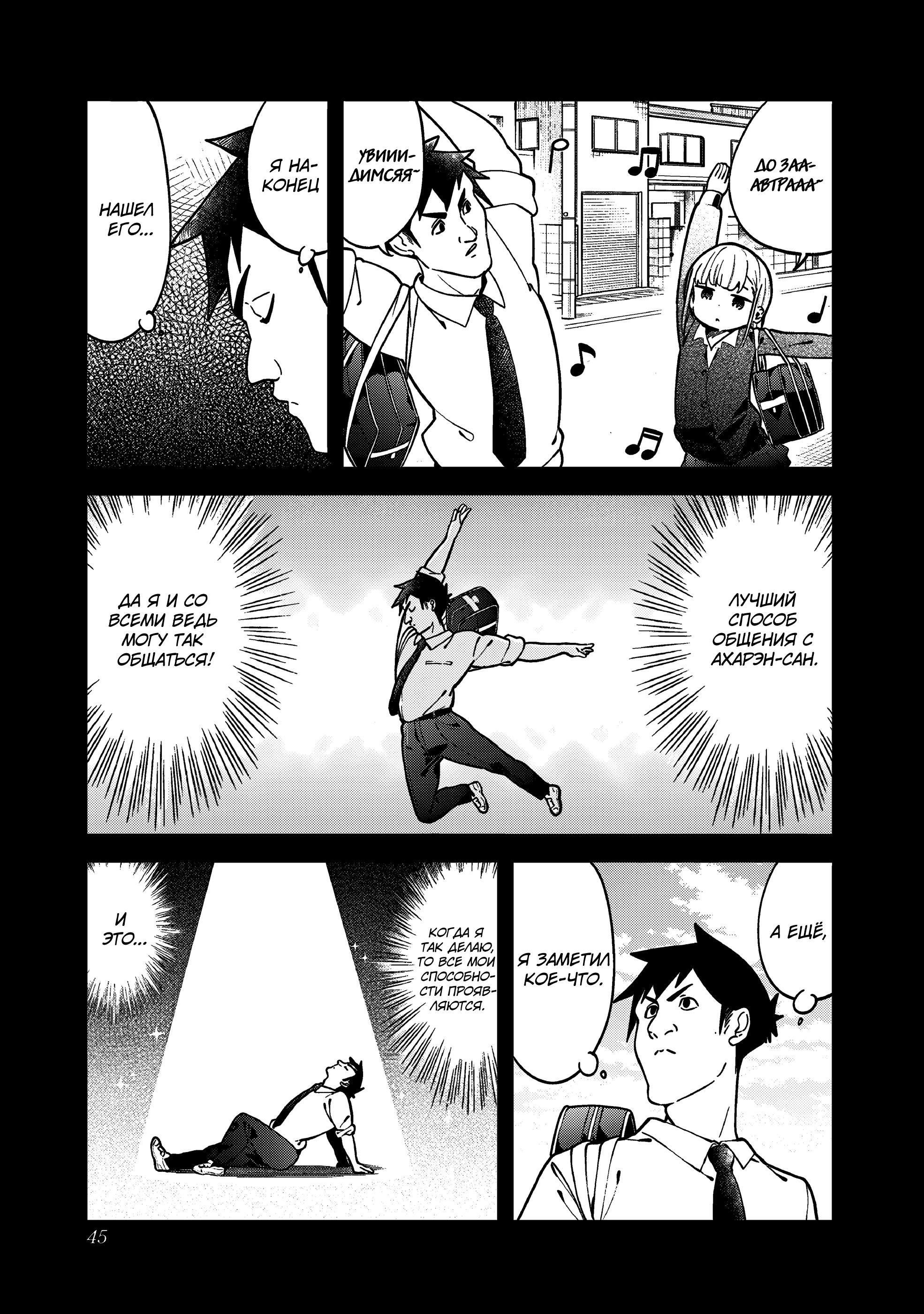 Манга Непостижимая Ахарэн-сан - Глава 141 Страница 11