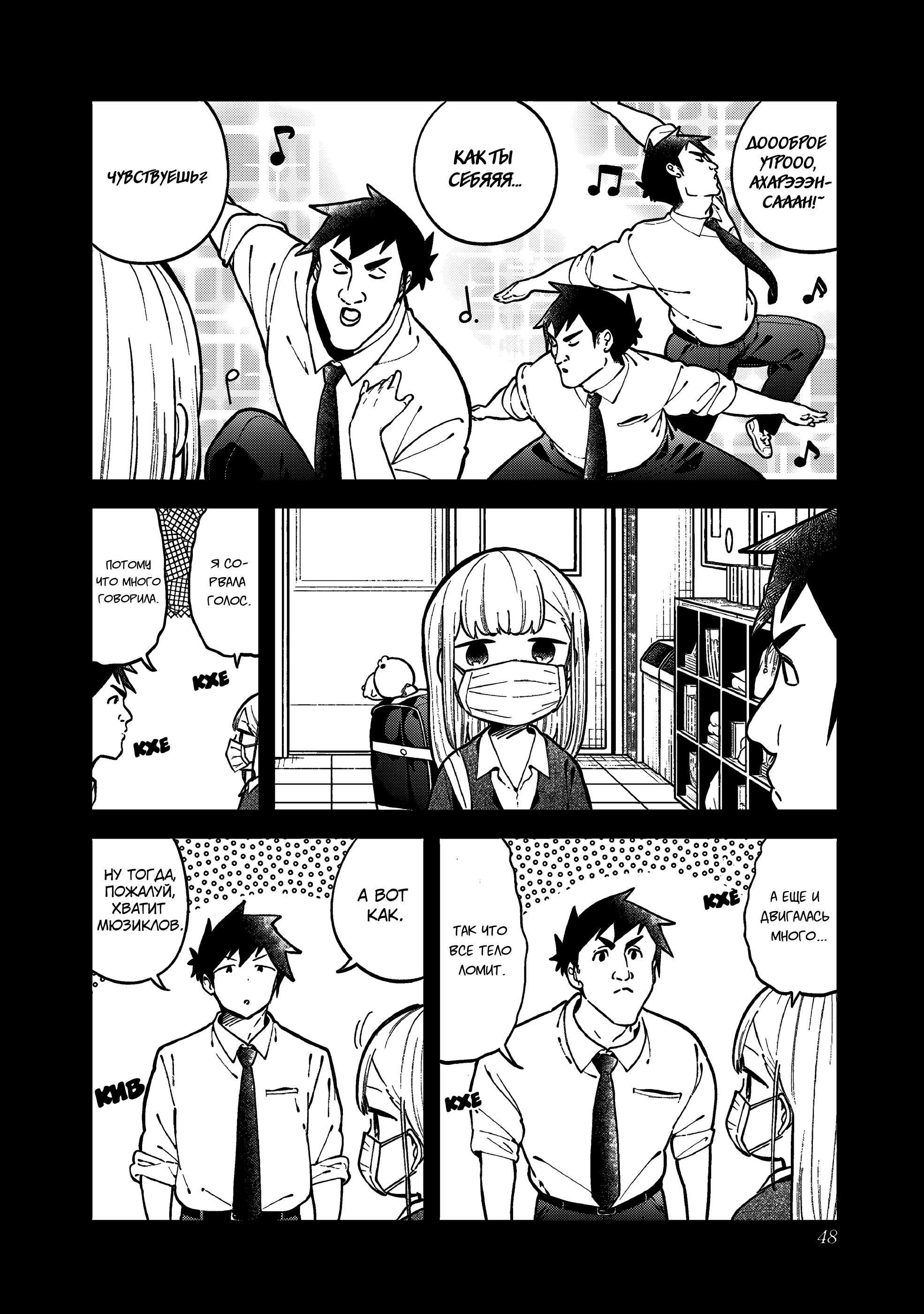 Манга Непостижимая Ахарэн-сан - Глава 141 Страница 14