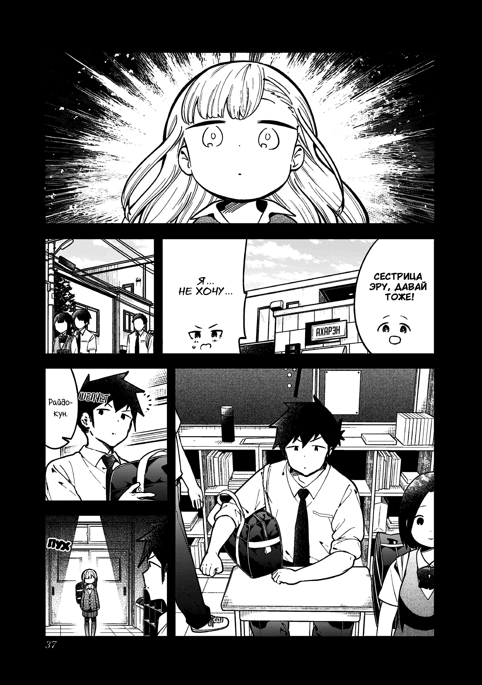 Манга Непостижимая Ахарэн-сан - Глава 141 Страница 3