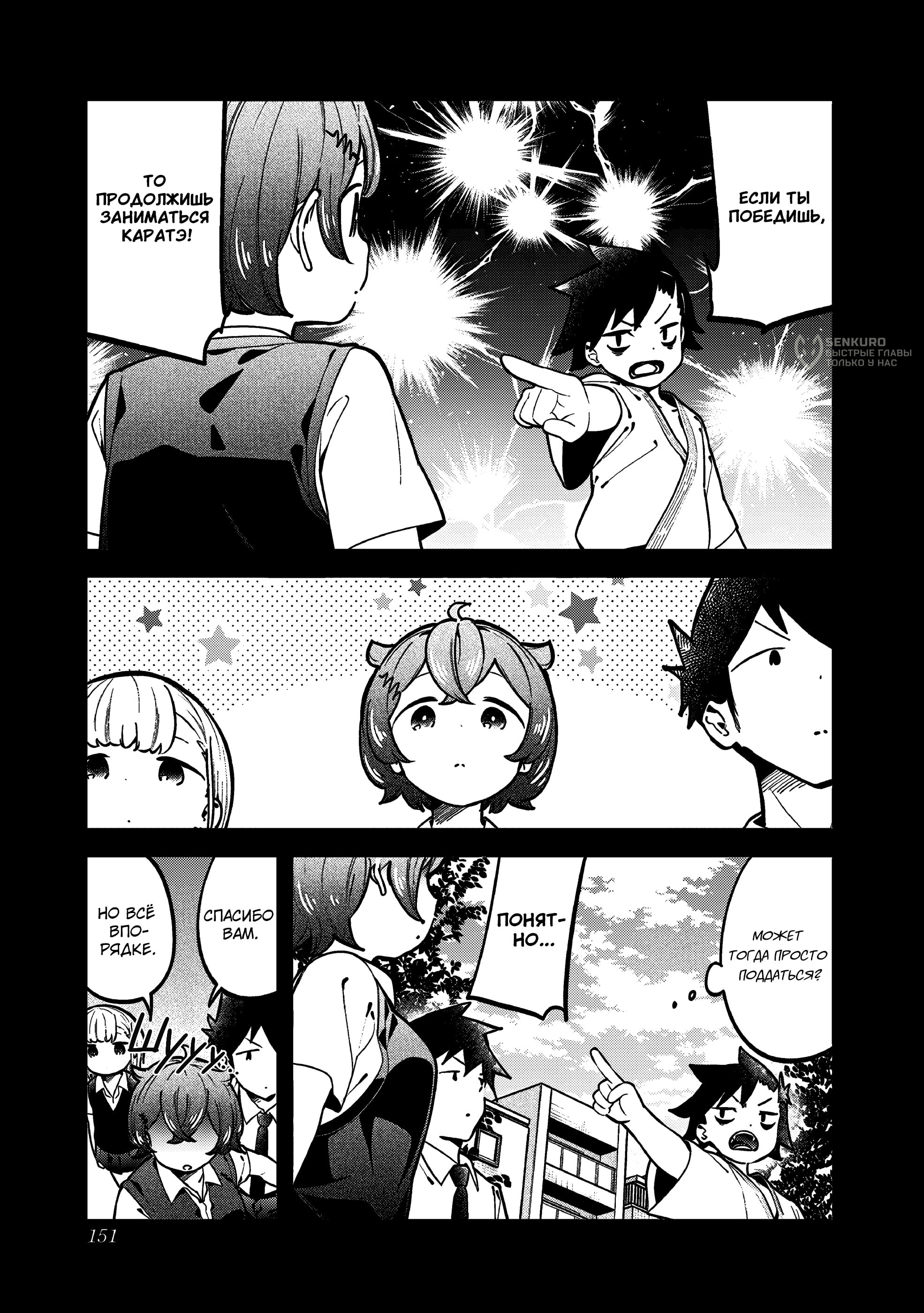 Манга Непостижимая Ахарэн-сан - Глава 147 Страница 15