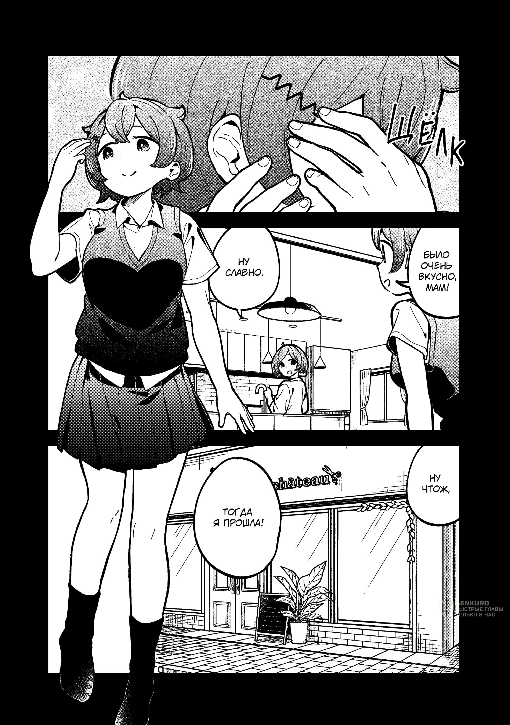 Манга Непостижимая Ахарэн-сан - Глава 147 Страница 3