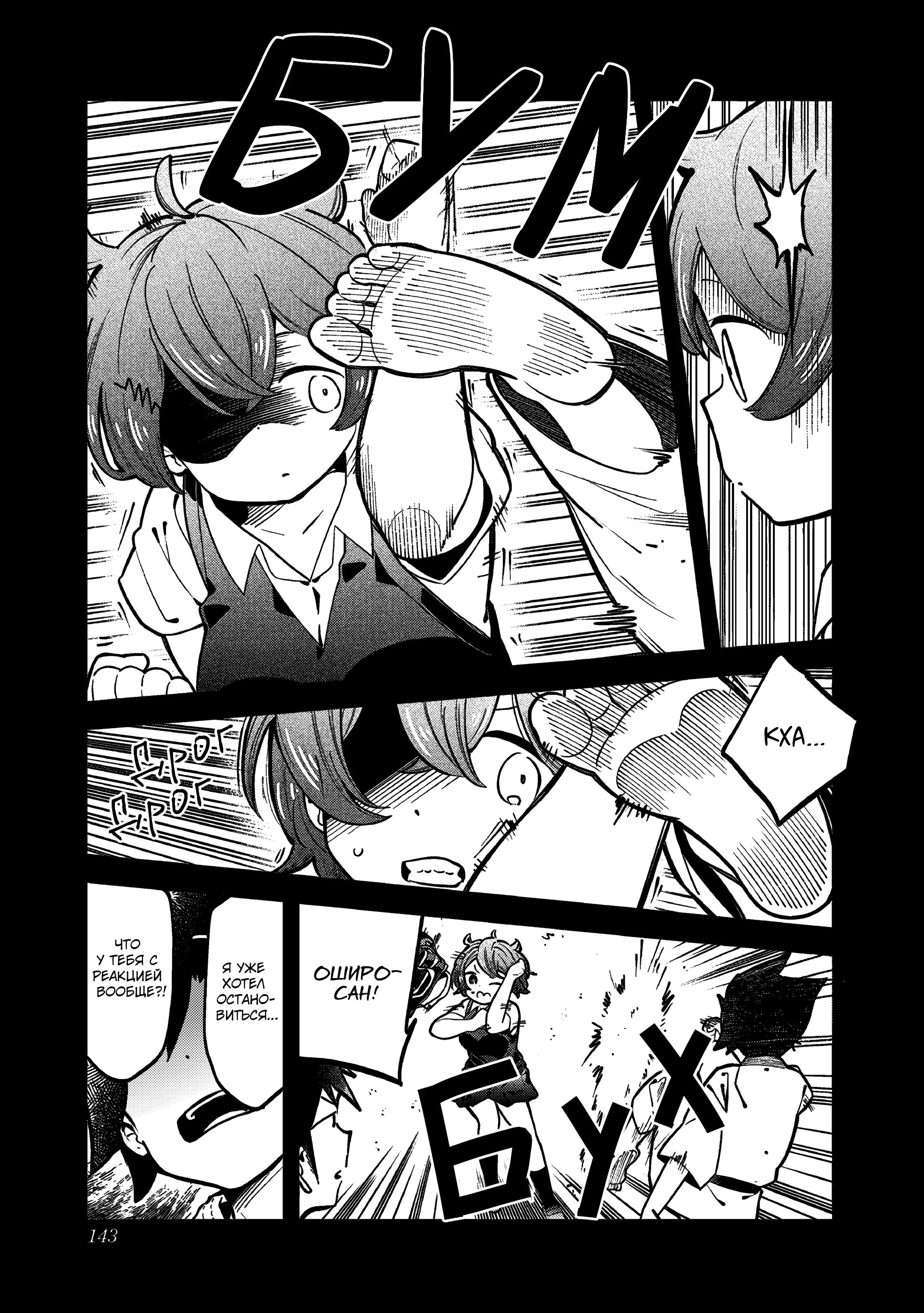 Манга Непостижимая Ахарэн-сан - Глава 147 Страница 7