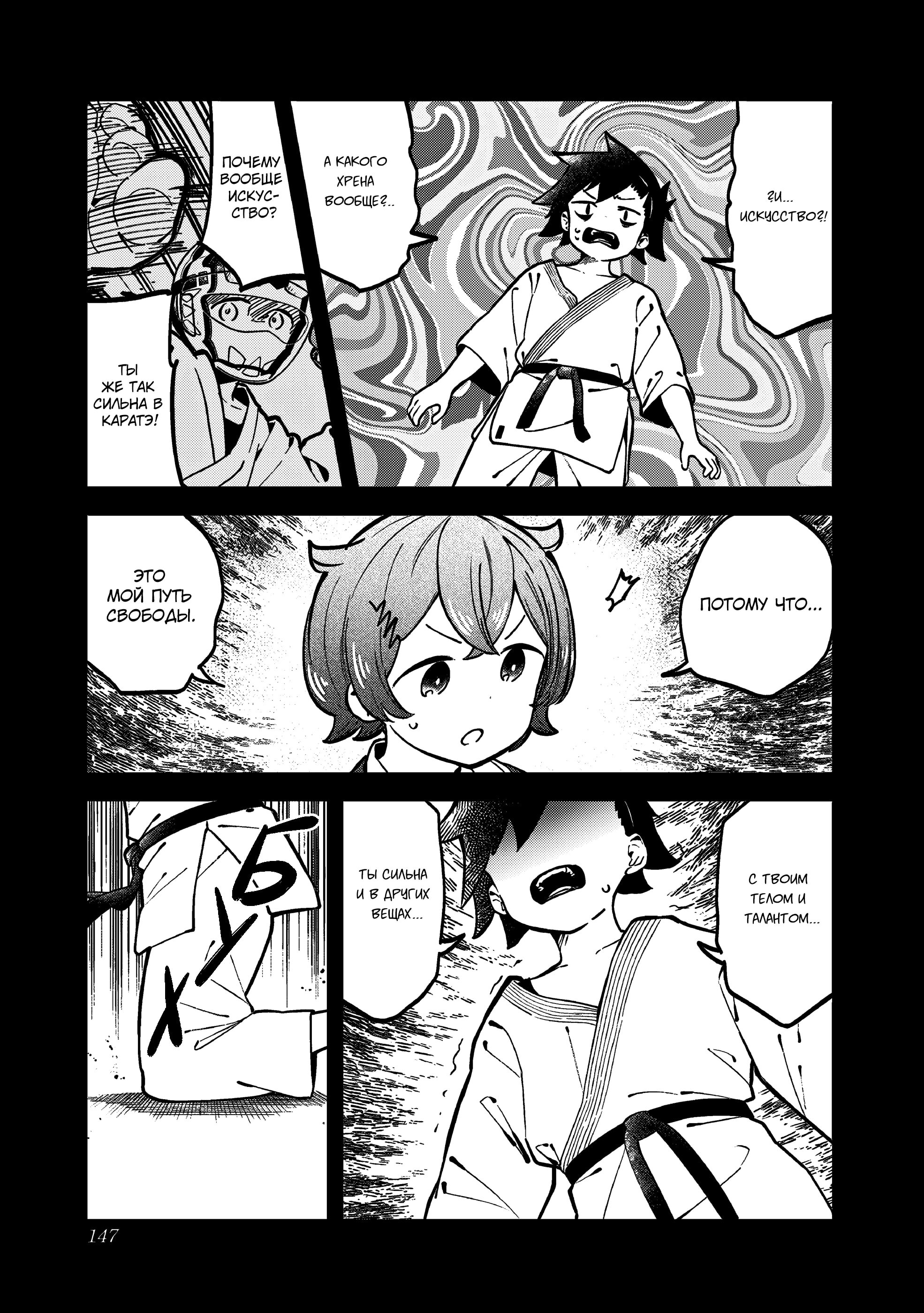 Манга Непостижимая Ахарэн-сан - Глава 147 Страница 11