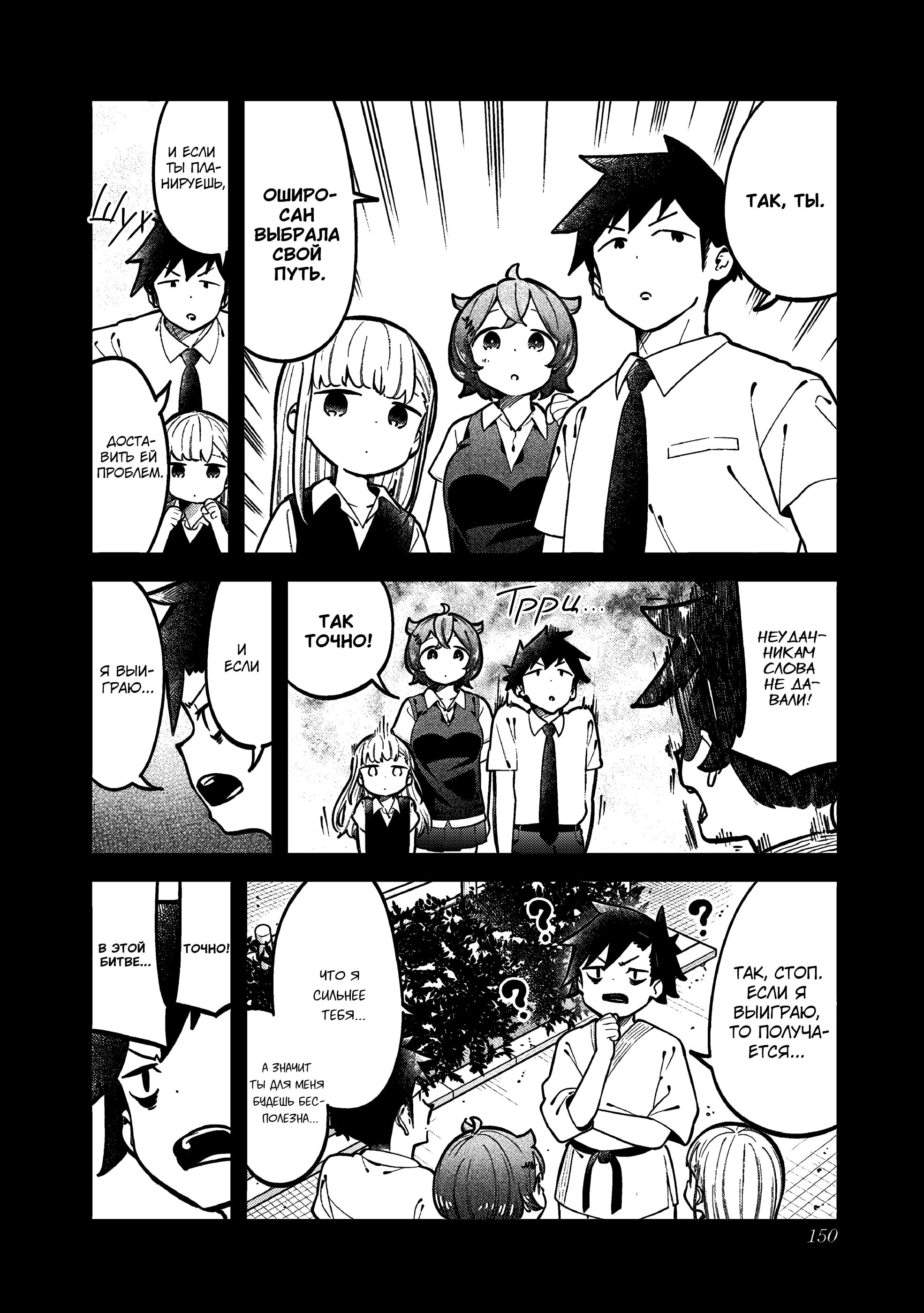 Манга Непостижимая Ахарэн-сан - Глава 147 Страница 14