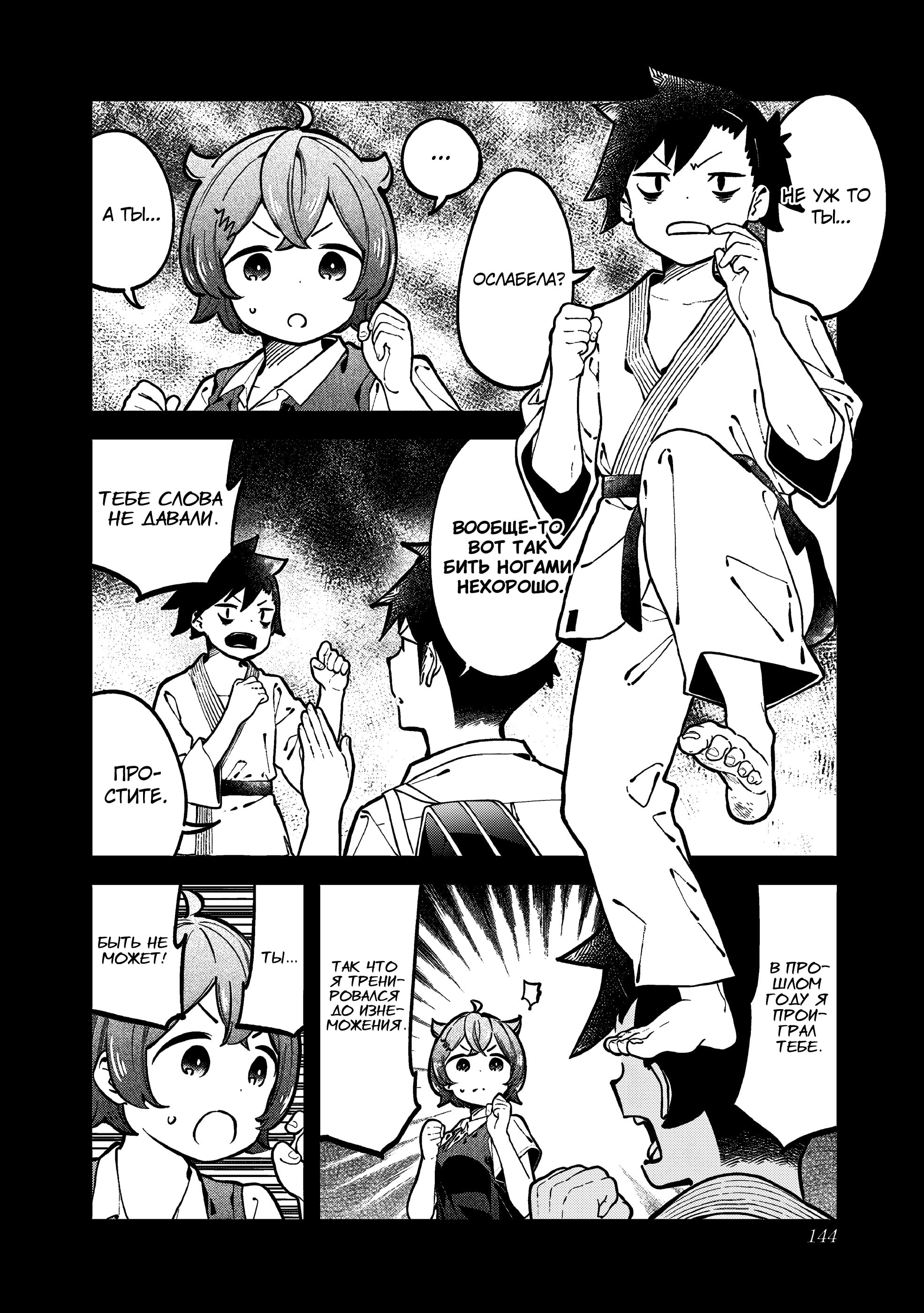 Манга Непостижимая Ахарэн-сан - Глава 147 Страница 8