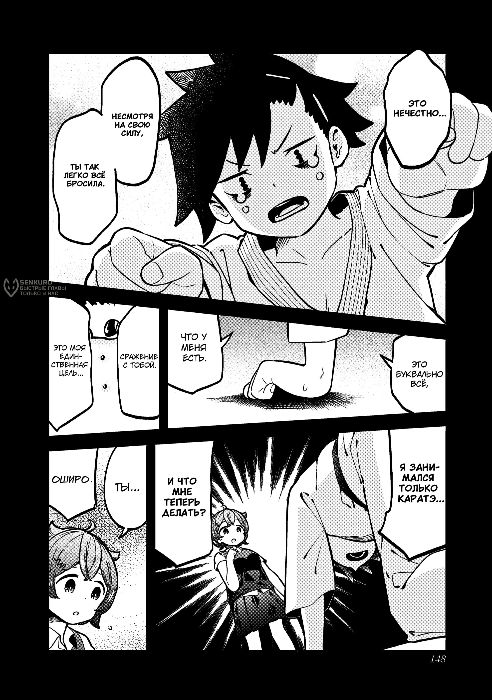 Манга Непостижимая Ахарэн-сан - Глава 147 Страница 12