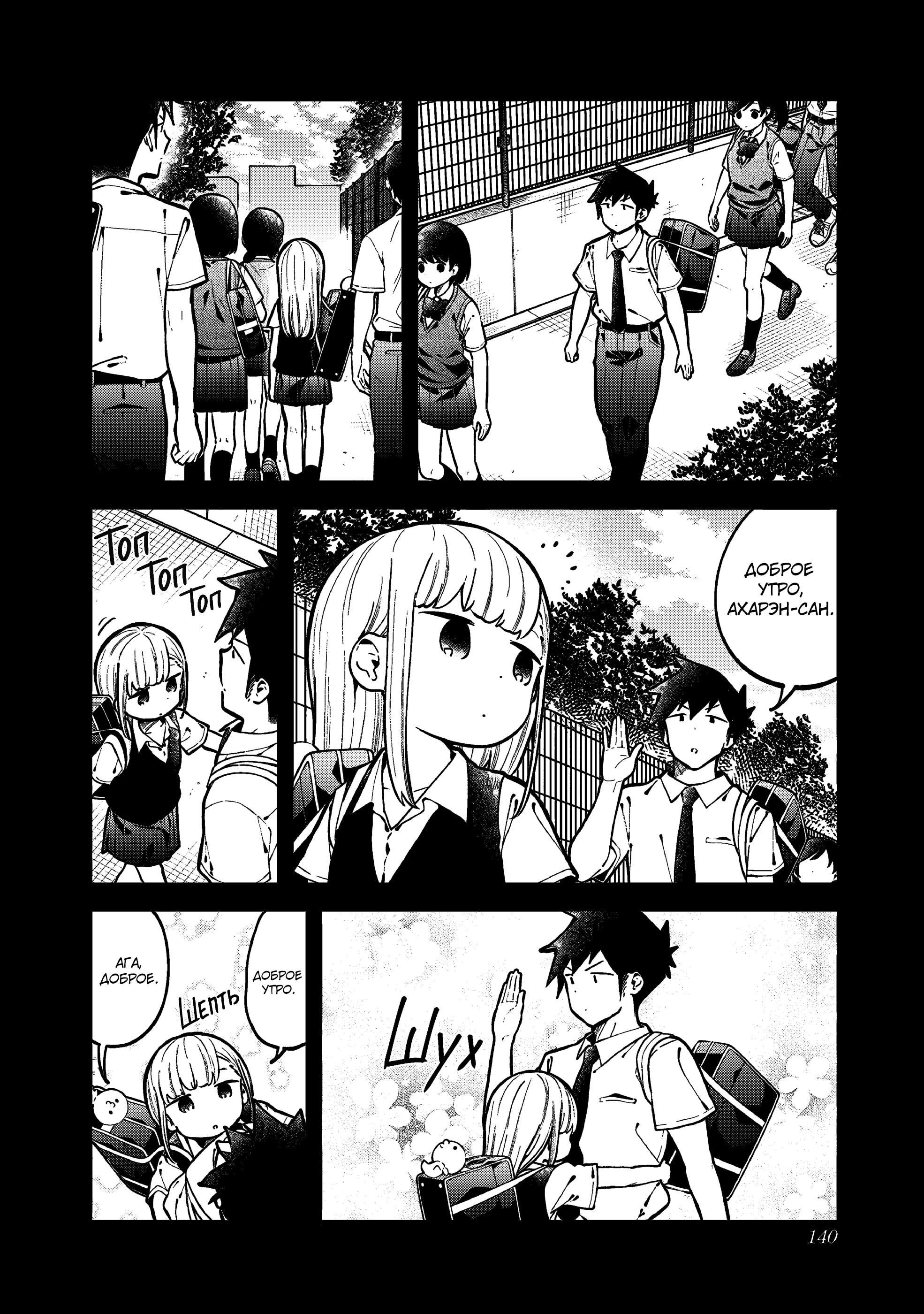 Манга Непостижимая Ахарэн-сан - Глава 147 Страница 4