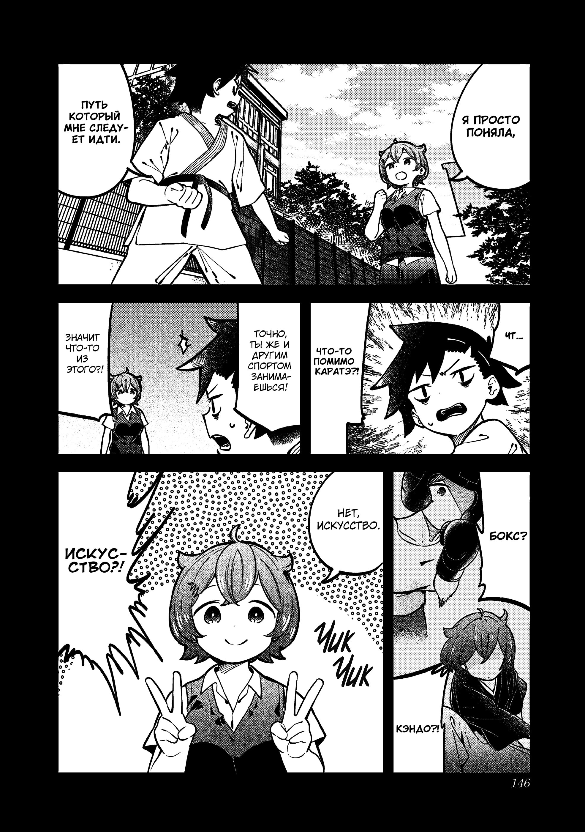 Манга Непостижимая Ахарэн-сан - Глава 147 Страница 10