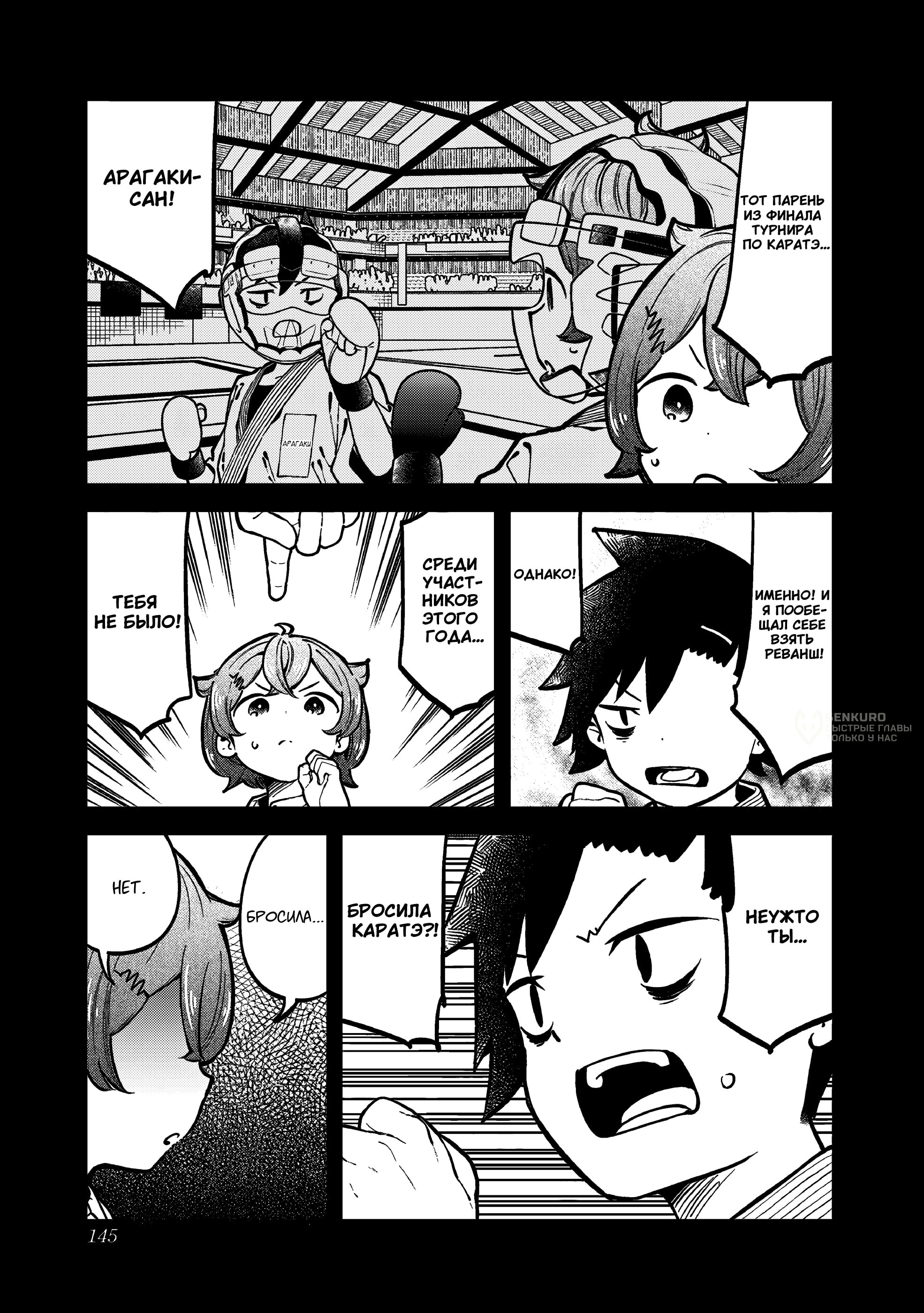 Манга Непостижимая Ахарэн-сан - Глава 147 Страница 9