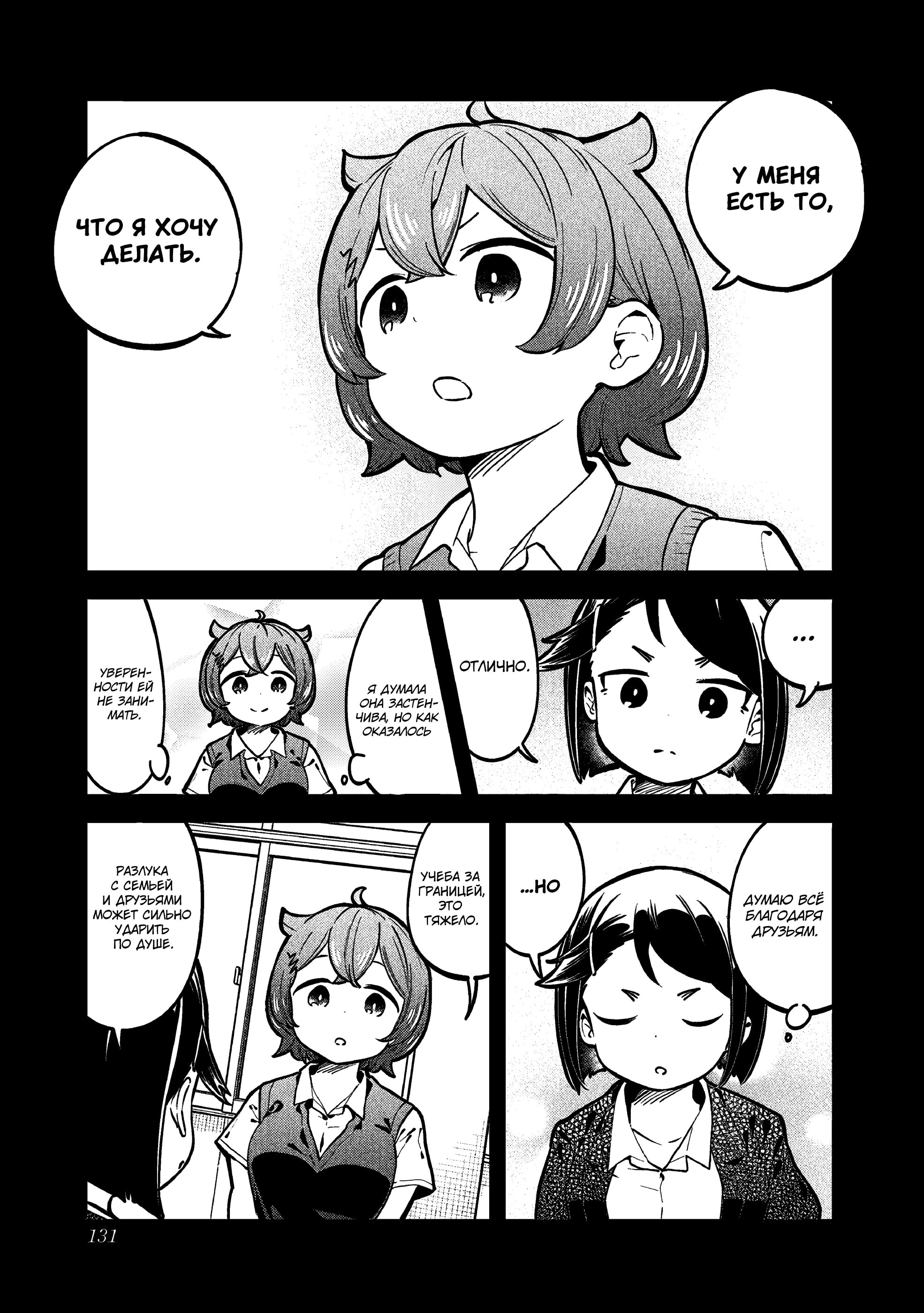 Манга Непостижимая Ахарэн-сан - Глава 146 Страница 13