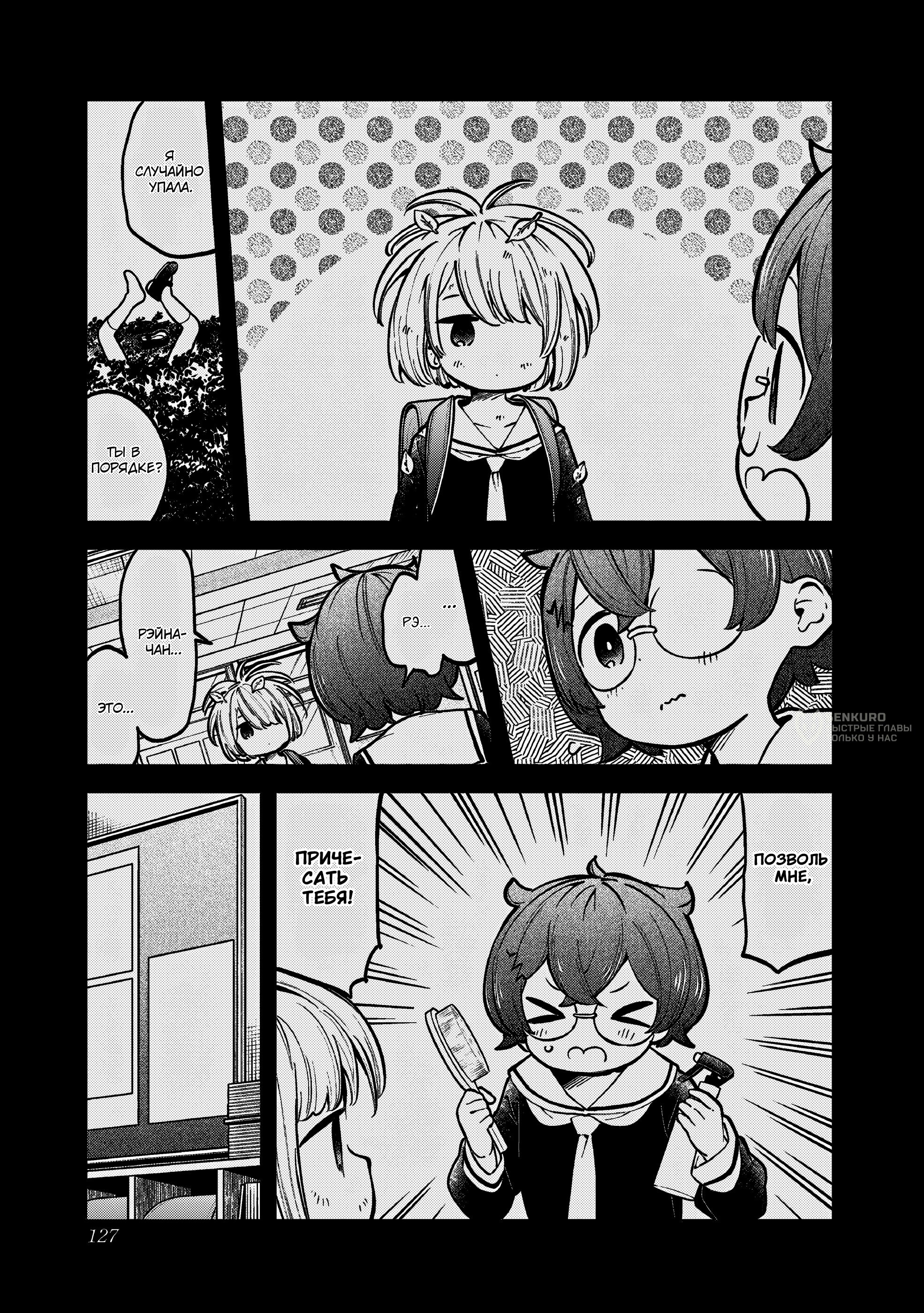 Манга Непостижимая Ахарэн-сан - Глава 146 Страница 9