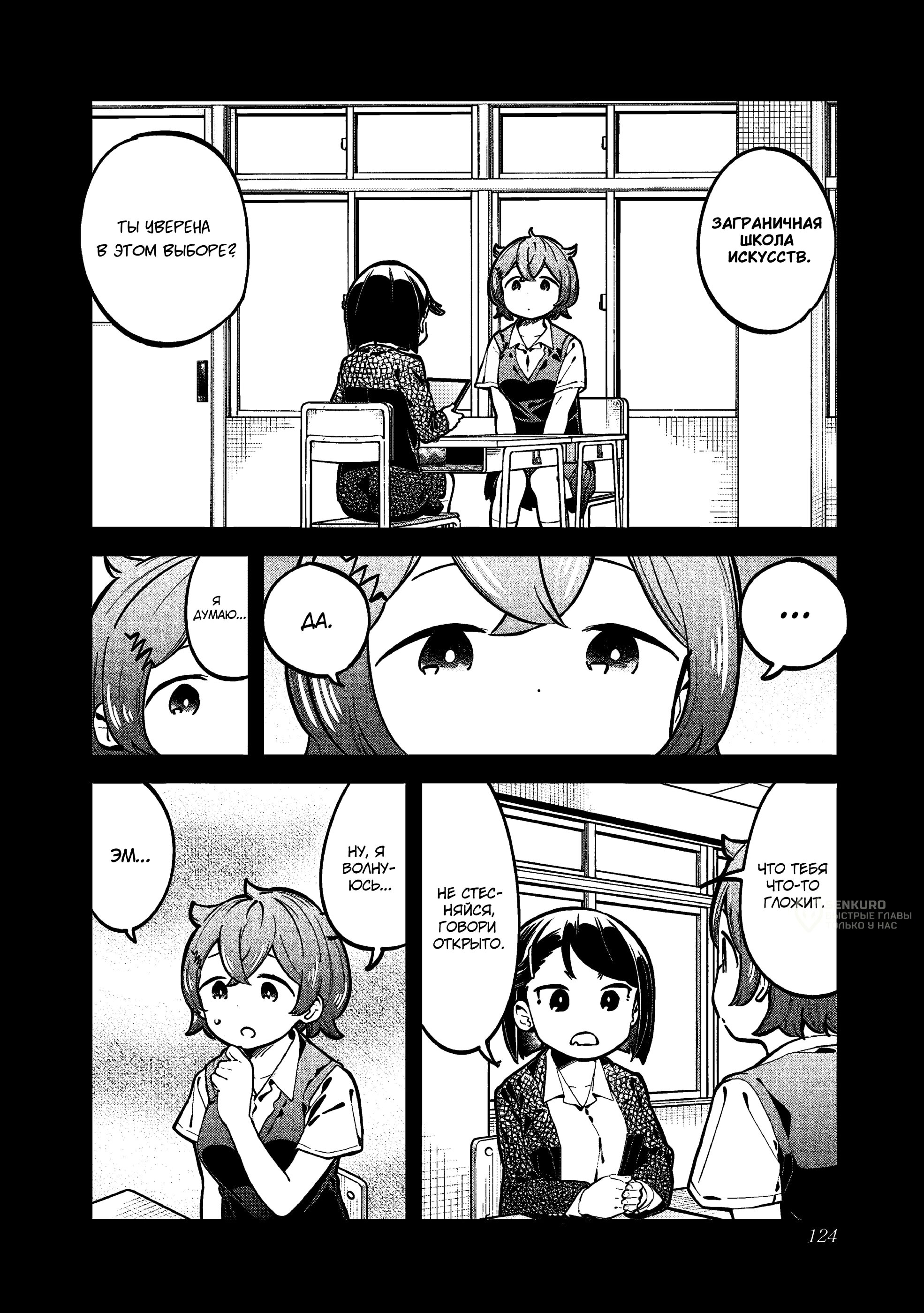 Манга Непостижимая Ахарэн-сан - Глава 146 Страница 6