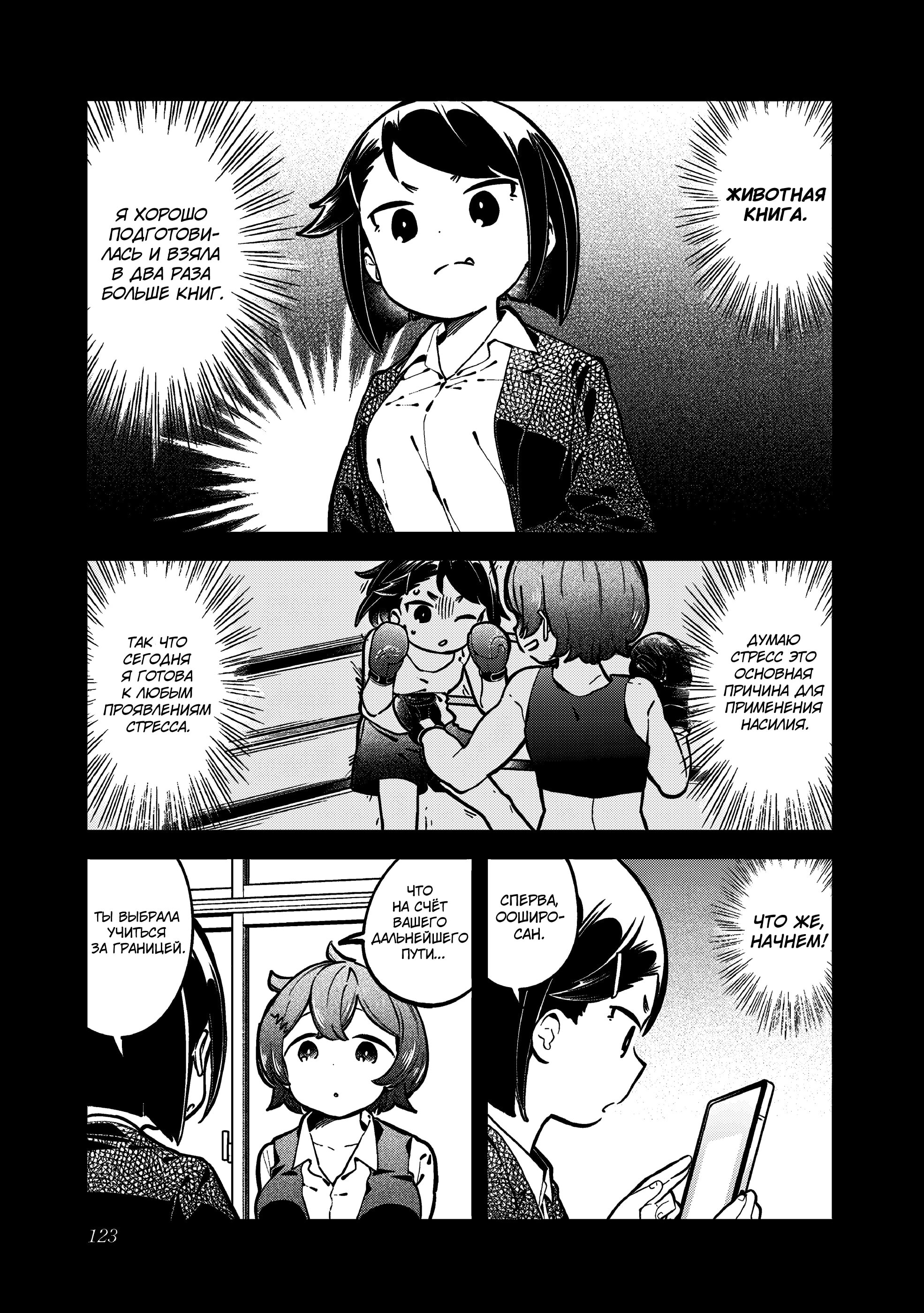 Манга Непостижимая Ахарэн-сан - Глава 146 Страница 5