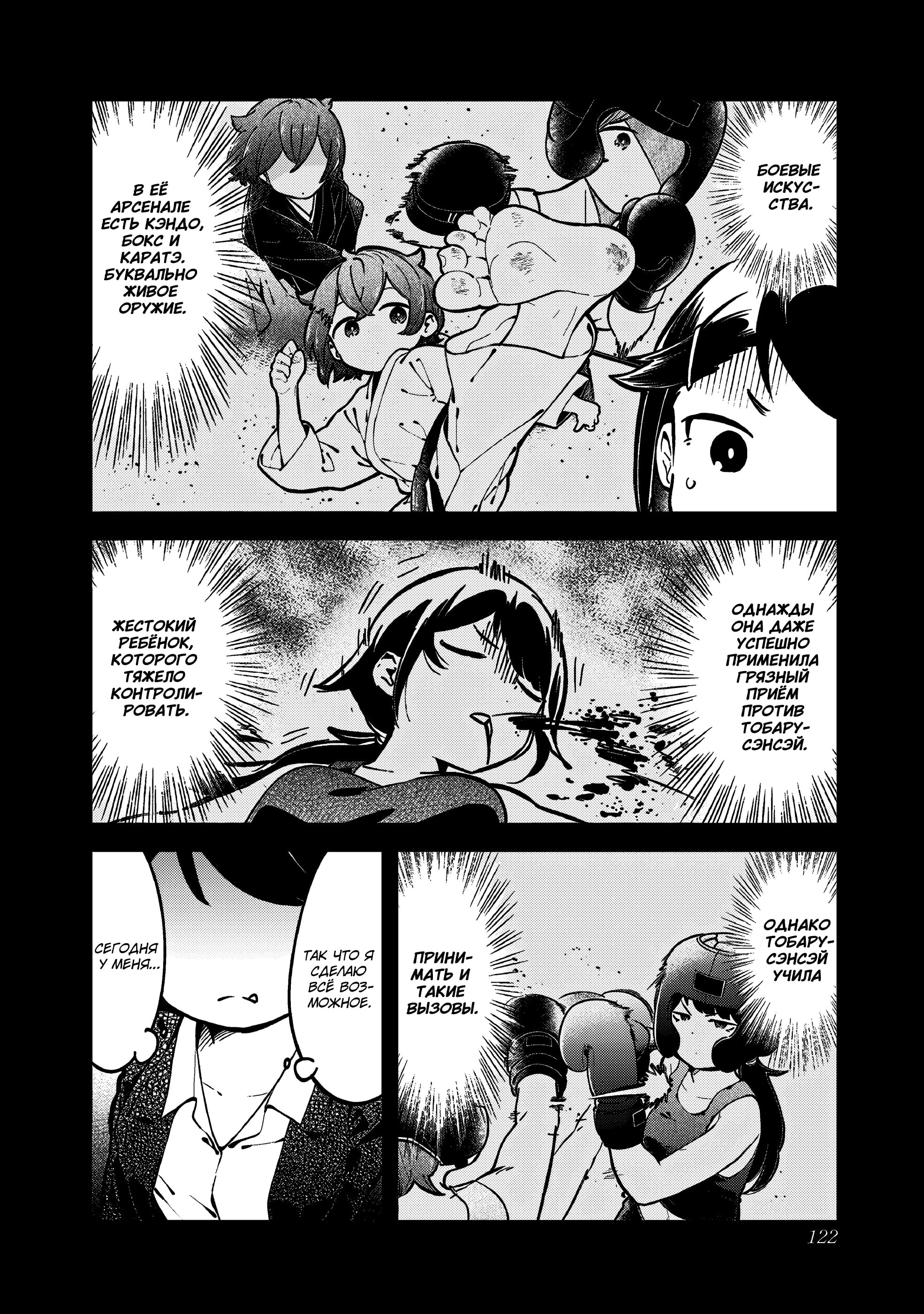 Манга Непостижимая Ахарэн-сан - Глава 146 Страница 4