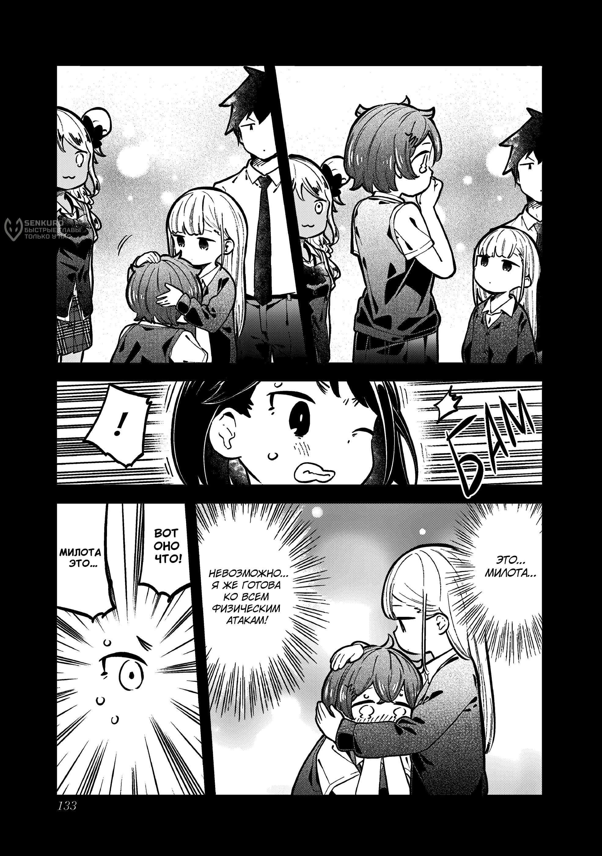 Манга Непостижимая Ахарэн-сан - Глава 146 Страница 15