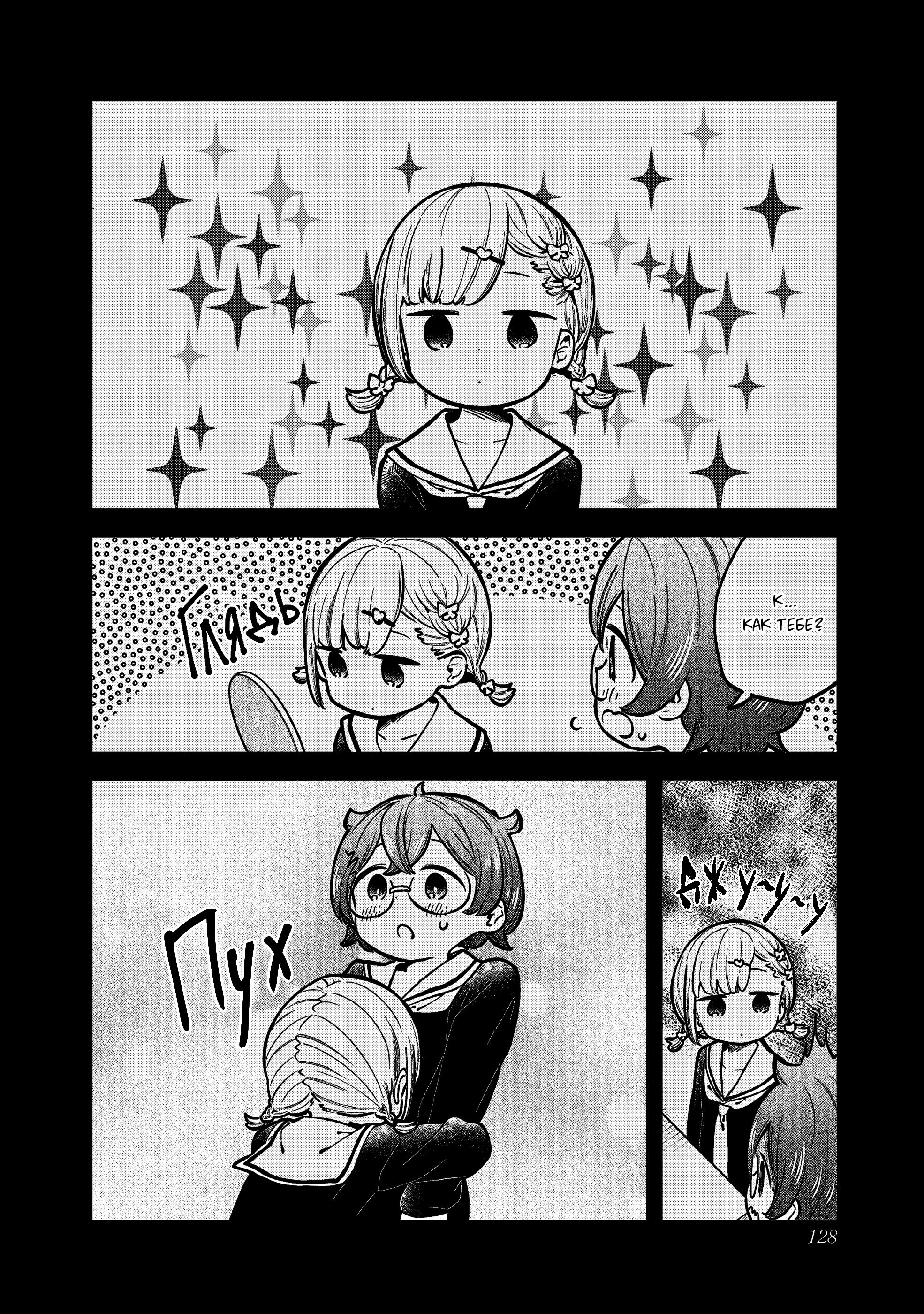 Манга Непостижимая Ахарэн-сан - Глава 146 Страница 10